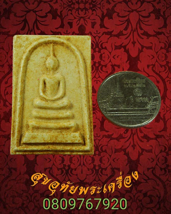 พระสมเด็จ หลังยันต์ สอดตะกรุด เนื้อผงพุทธคุณแก่น้ำมัน เนื้อจัด แห้ง เก่า***1