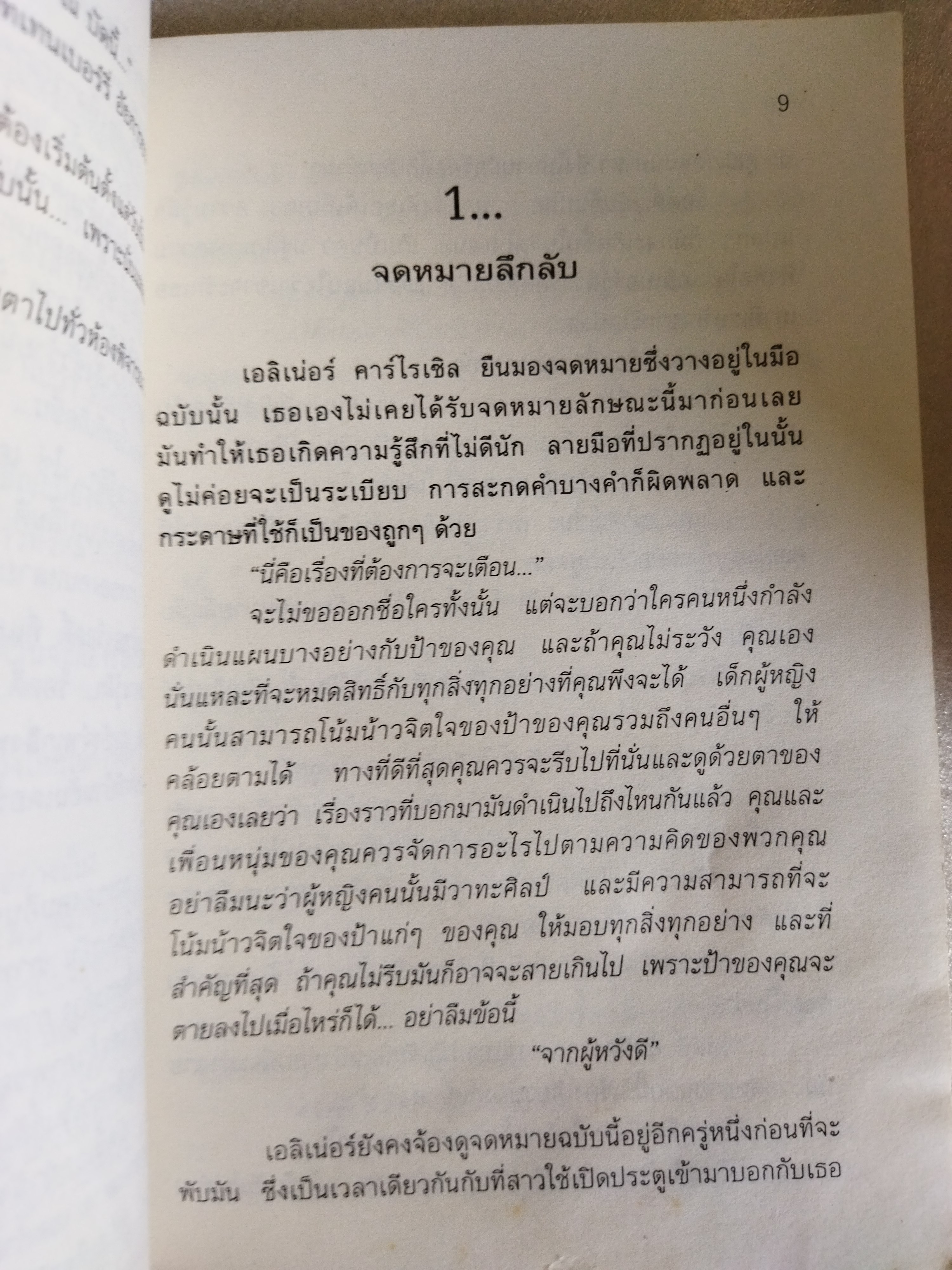 พินัยกรรมเลือด / อากาธา คริสตี