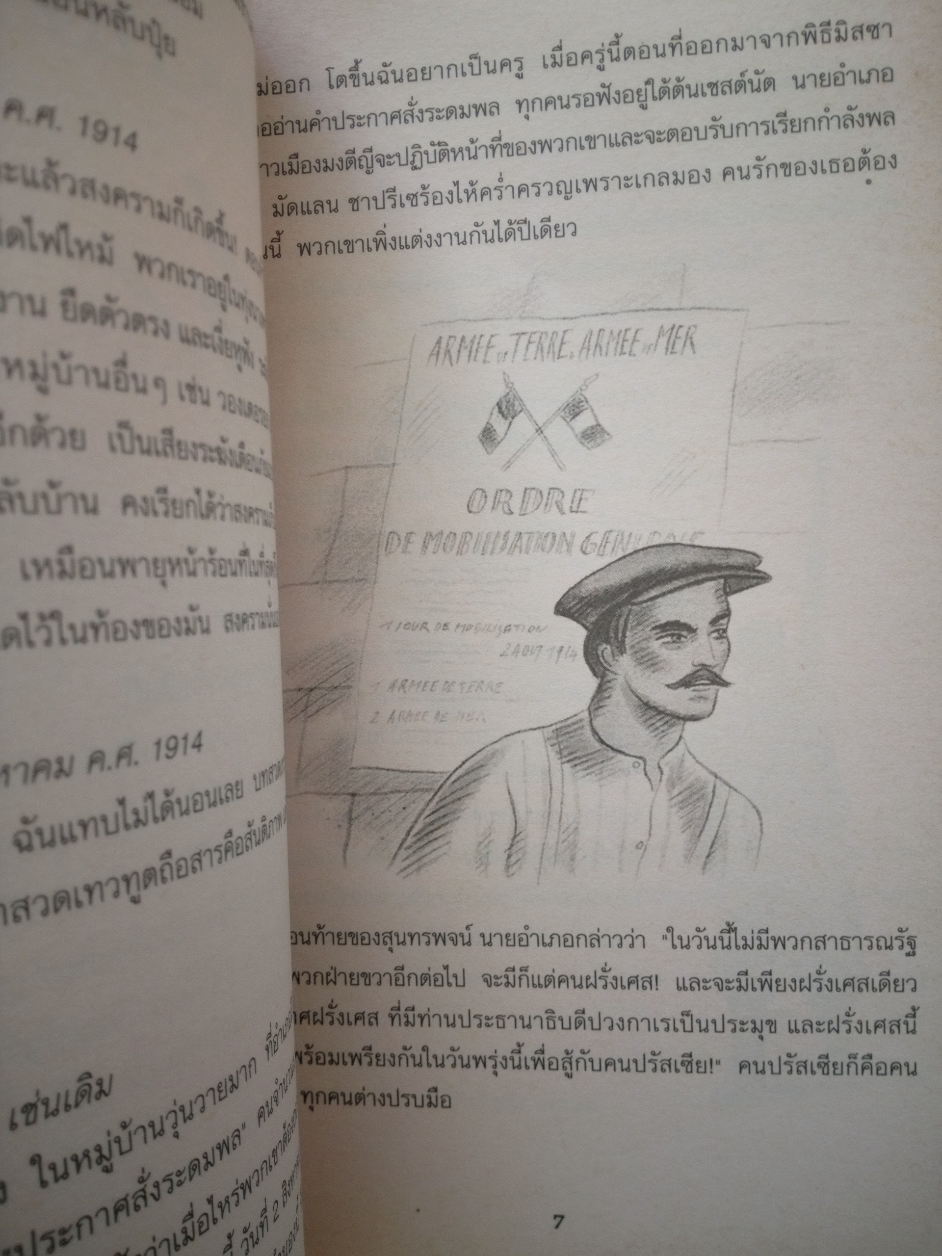 บันทึกของอาเดล