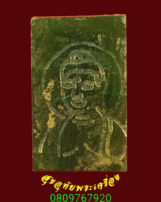 839.พระหยก หลวงพ่อวิริยังค์ วัดธรรมมงคล รุ่นพิเศษกรรมการ พิมพ์พระพุทธหลังยันต์ หายากพบเจอน้อย