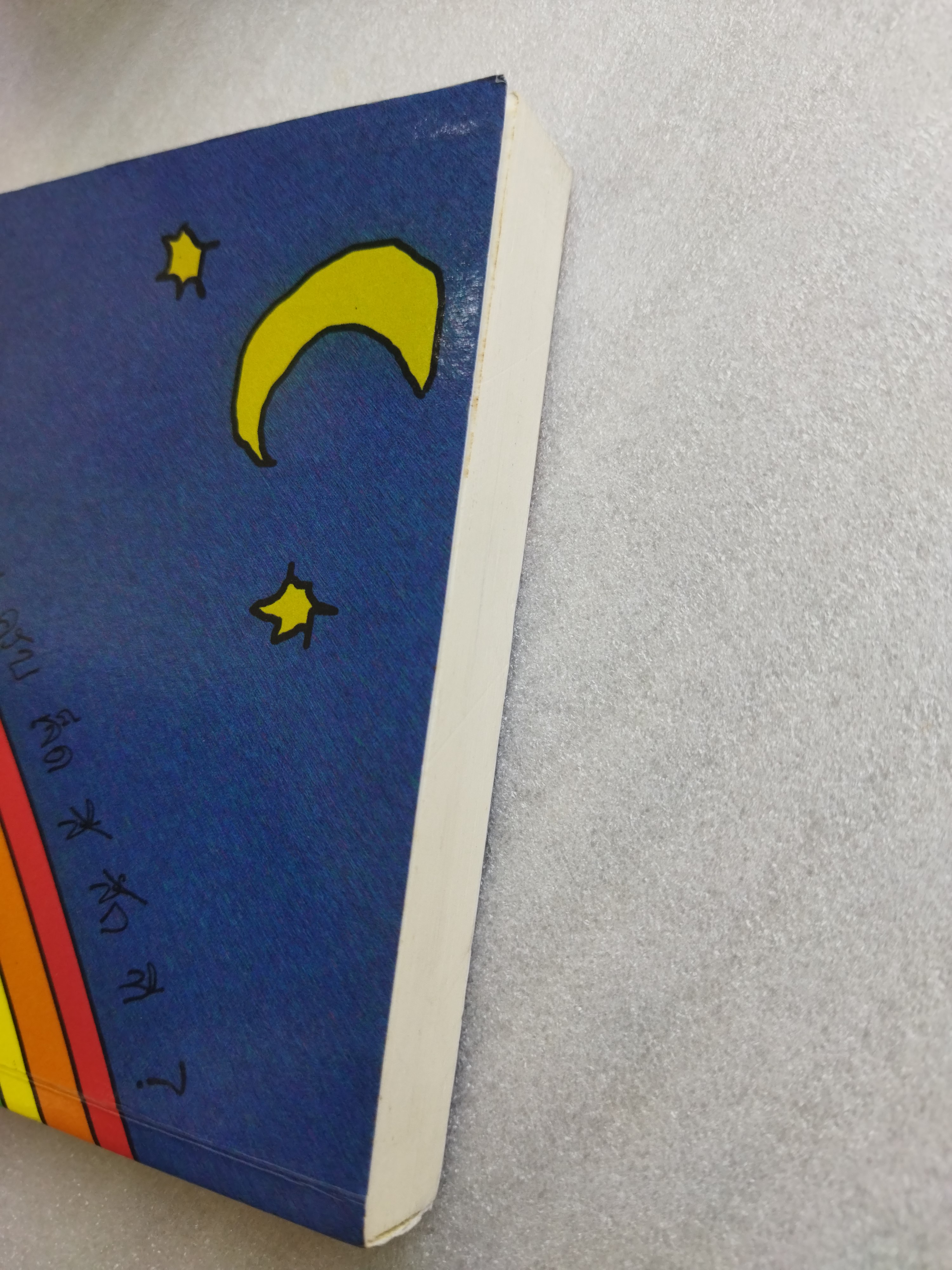 รุ้งขาดสี Rainbow torns a color / BallOonzA