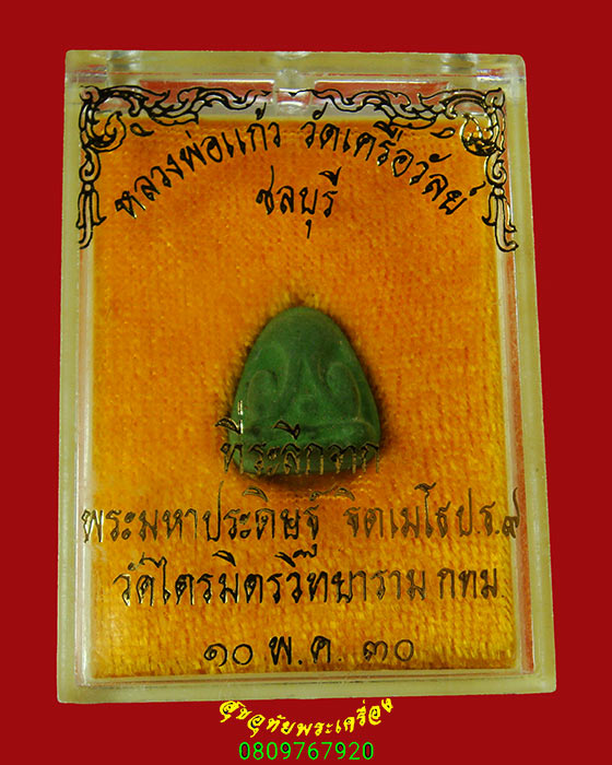 103.พระปิดตาพิมพ์เล็ก เจ้าคุณวิเชียร เนื้อผง วัดเครือวัลย์ จ.ชลบุรี สวยสมบูรณ์มีกล่อง***5