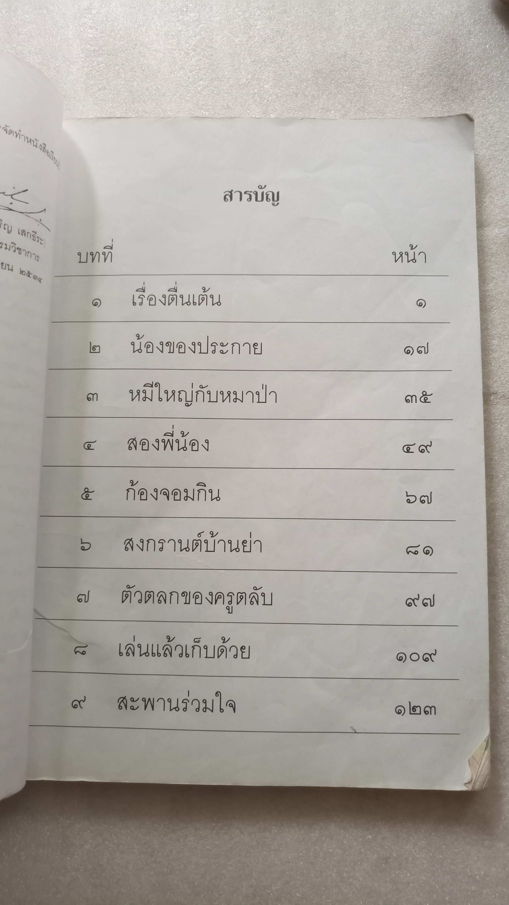 หนังสือเรียนภาษาไทย ป.2 เล่ม 1