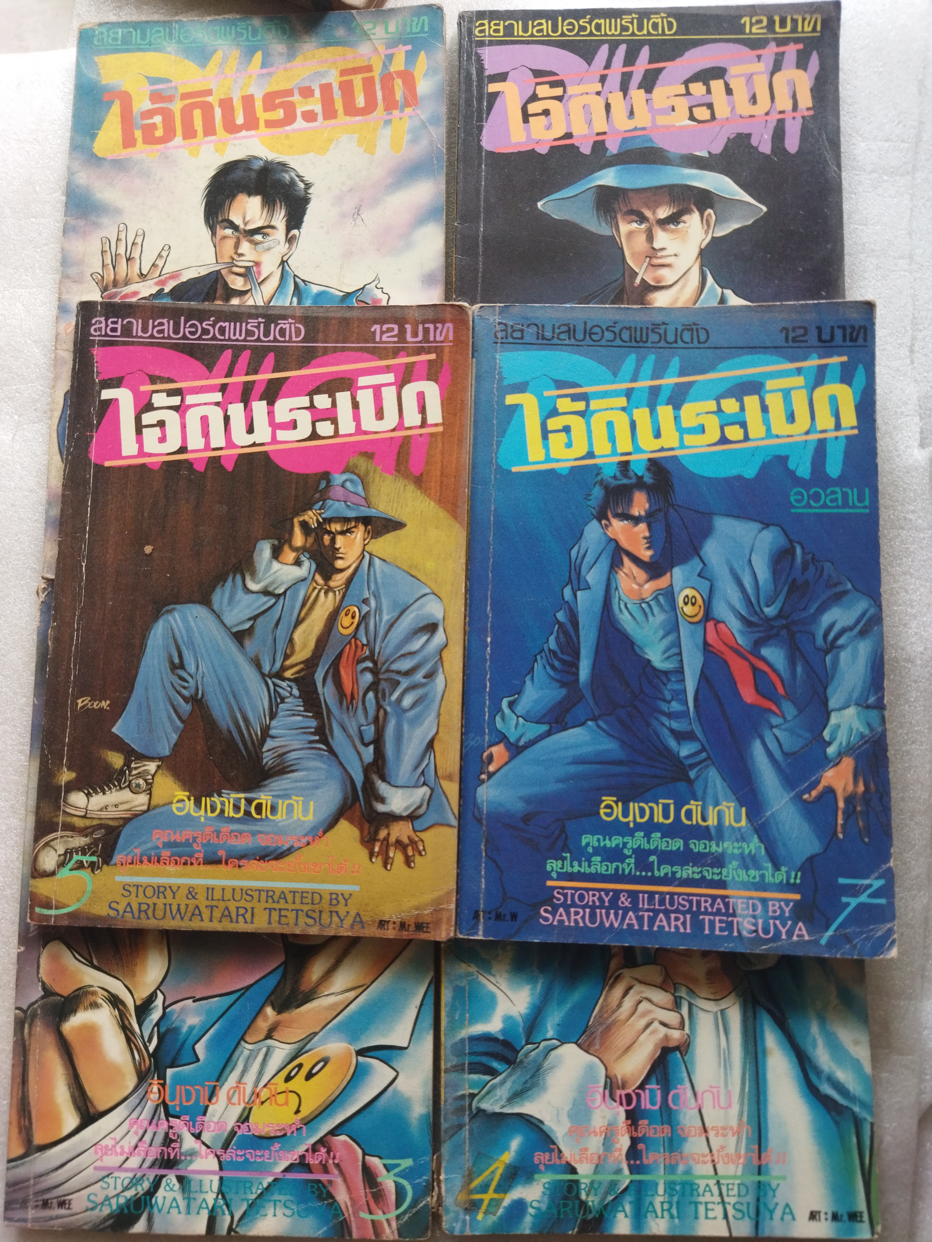 ไอ้ดินระเบิด