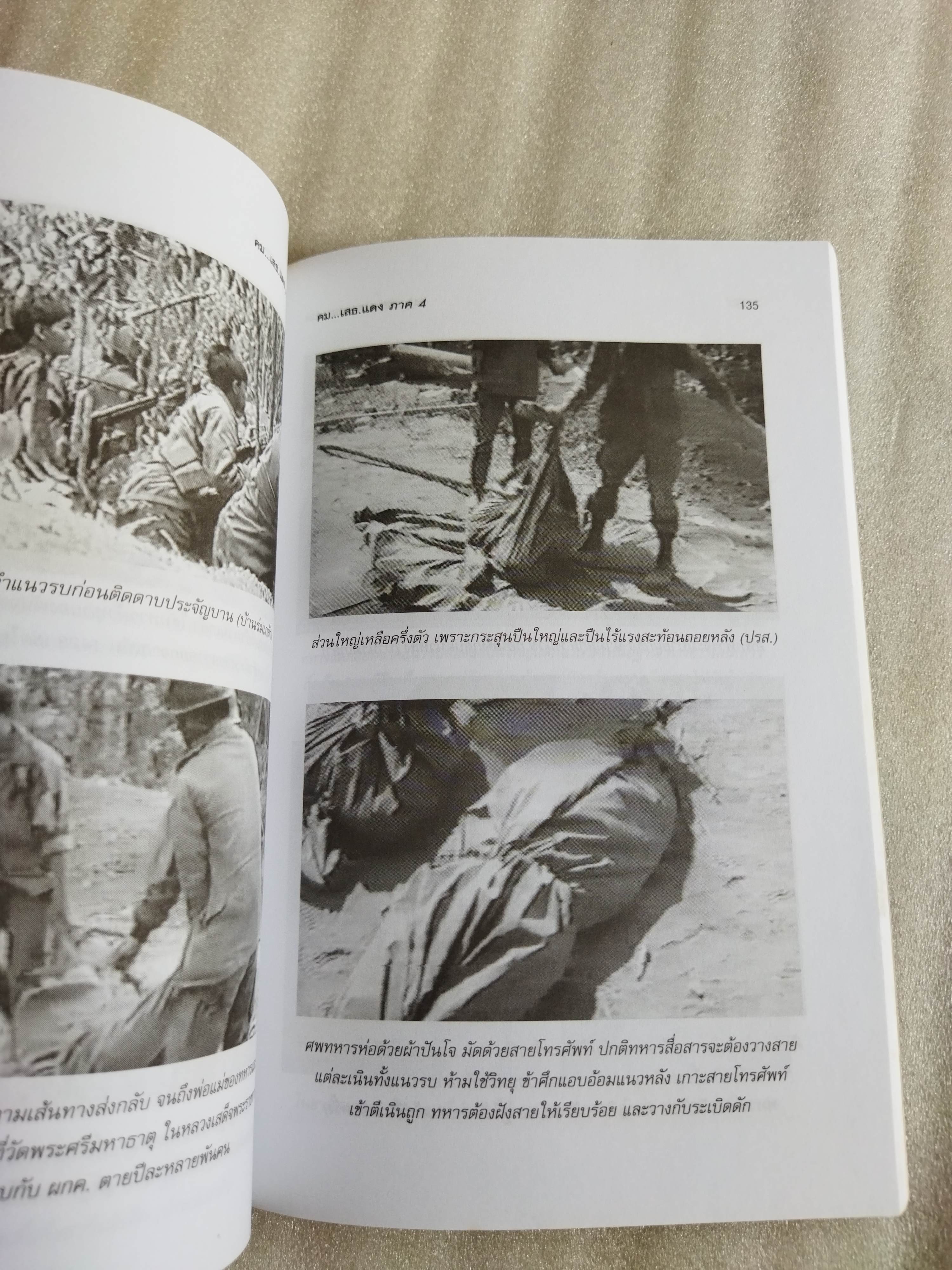 คมเสธแดง ภาค 4 / ยะ ยี่เอ๋ง