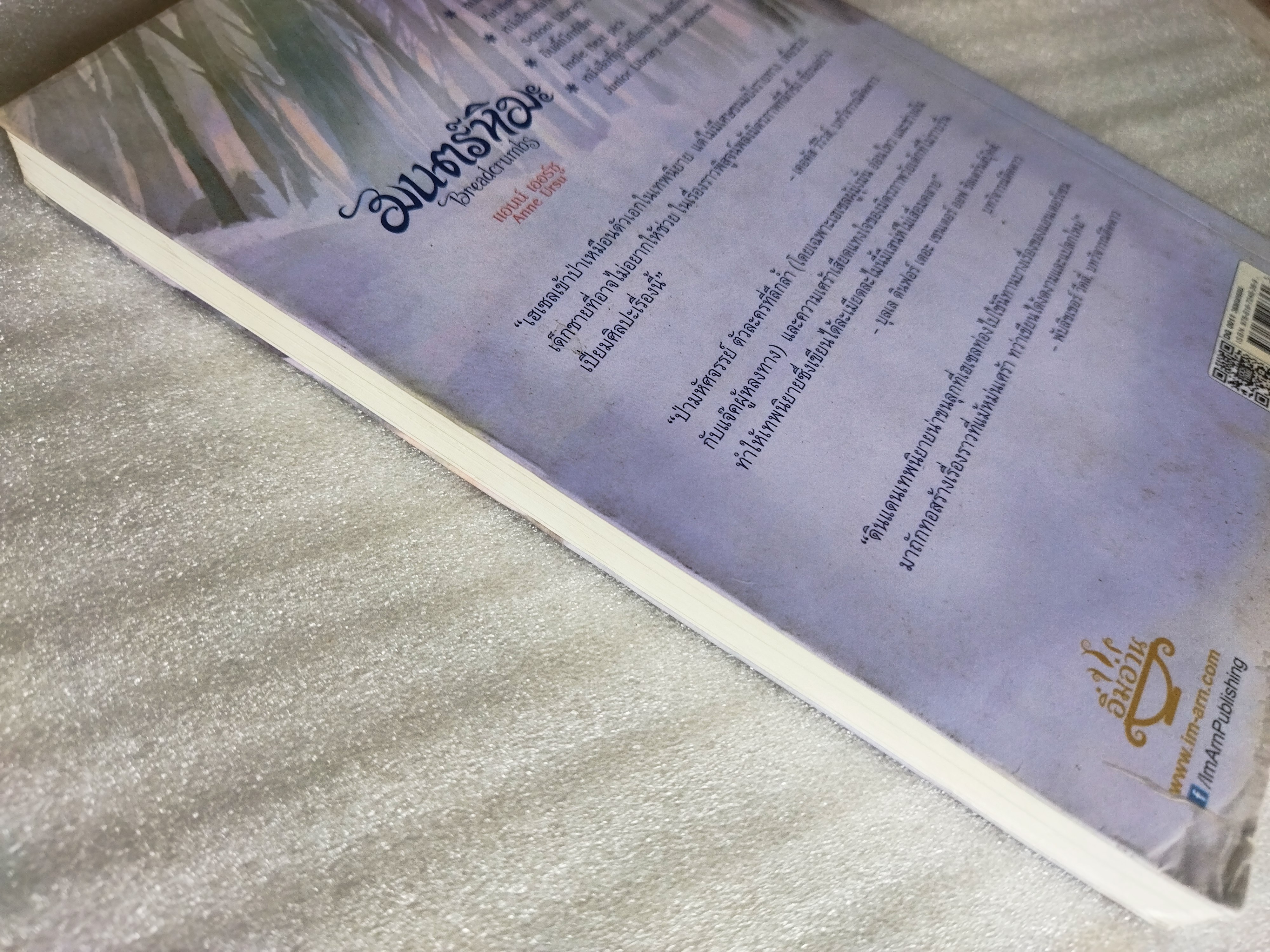 มนตร์หิมะ / แอนน์เออร์ซู