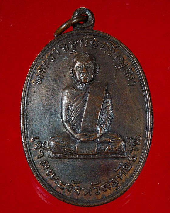 774.เหรียญพระราชอุทัยกวี(พุฒ)วัดทุ่งแก้ว เจ้าคณะจังหวัดอุทัยธานี รุ่นพิเศษ สวยเข้มขลังคลาสสิกครับ*1
