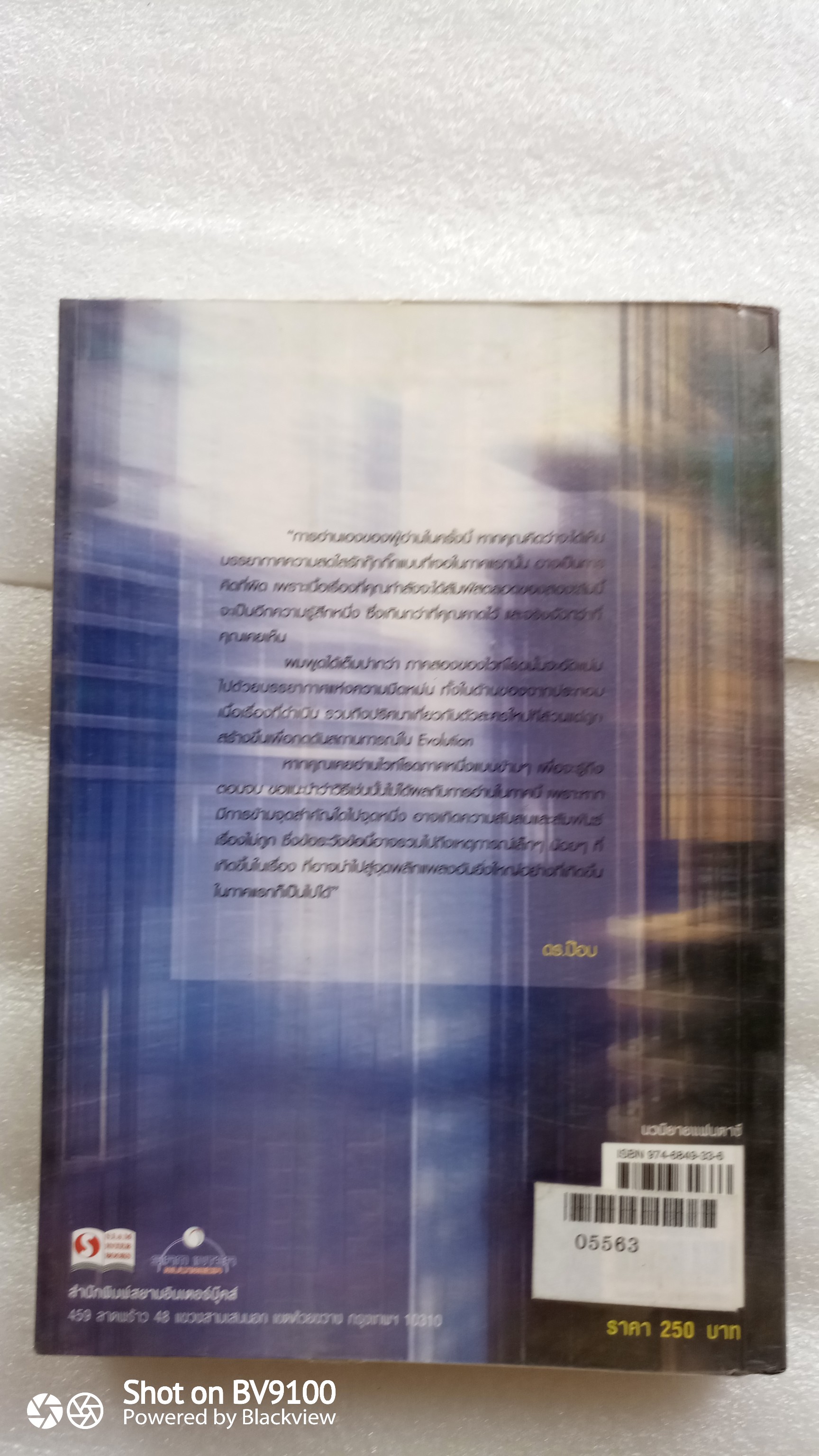 เดอะ ไวท์ โรด ภาค 2 เล่ม 2