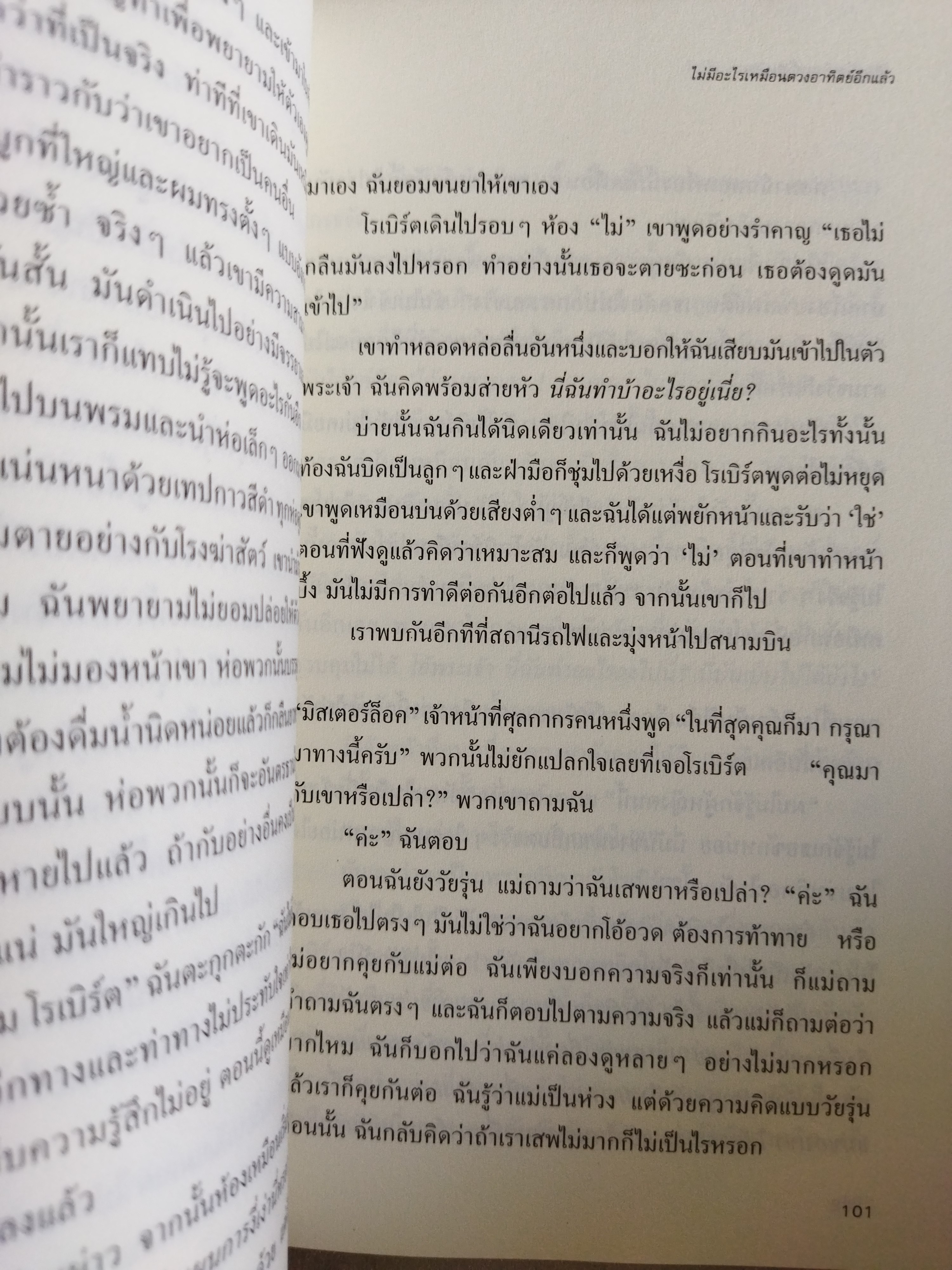 ลืมลูกสาวคนนี้เสียเถิด / Sandra gregory