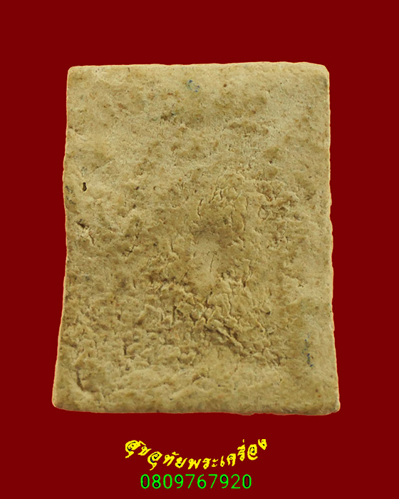 912.สมเด็จคะแนน หลวงพ่อแอ๋ว วัดหัวเมือง ออกวัดหนองบัว จ.อุทัยธานี ปี 2519 น่าบูชาครับ