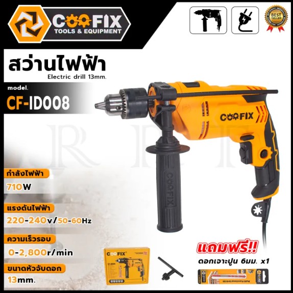 COOFIX สว่านกระแทก 13mm. 710W รุ่น CF-ID008
