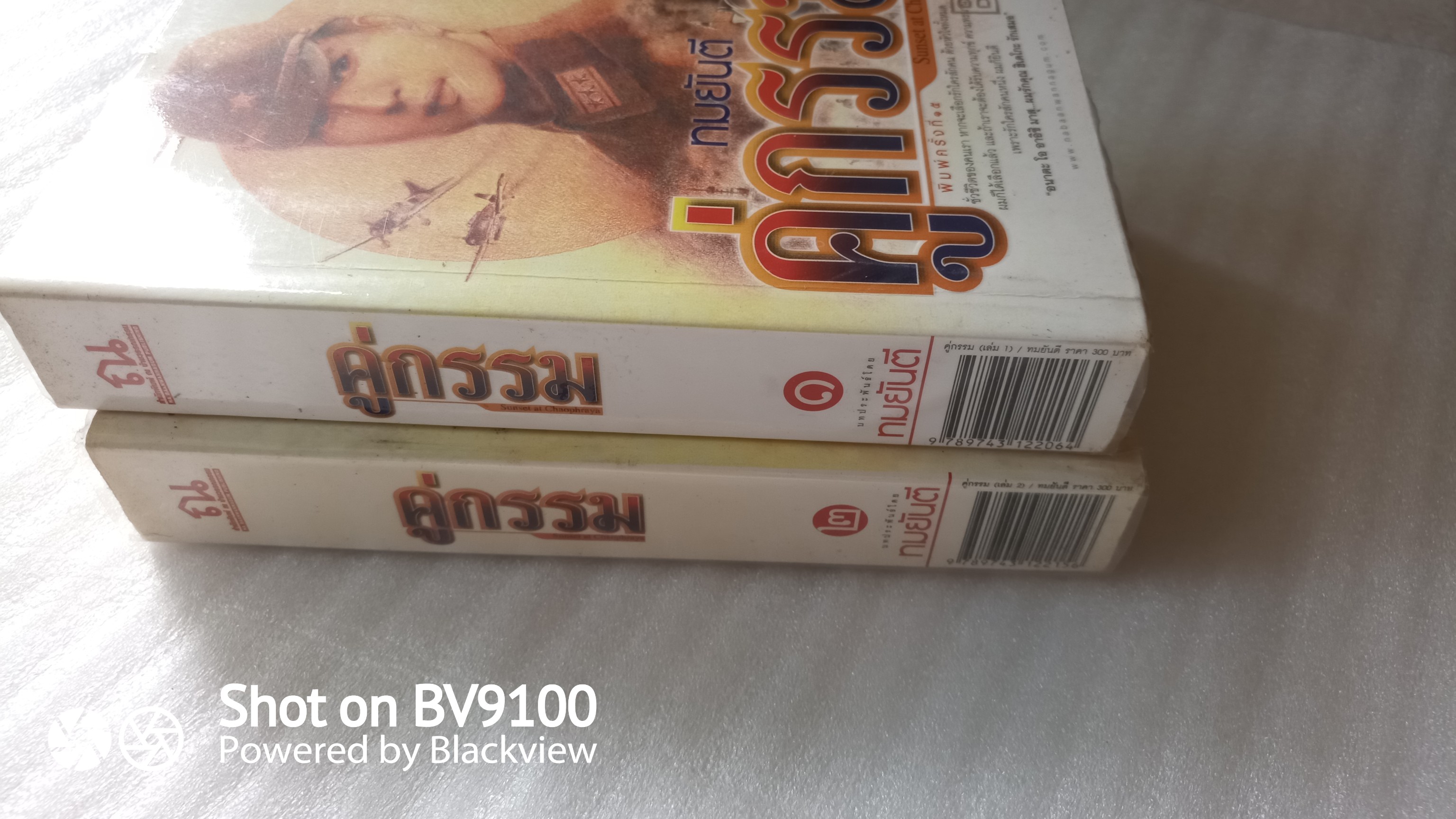 คู่กรรม / ทมยันตี