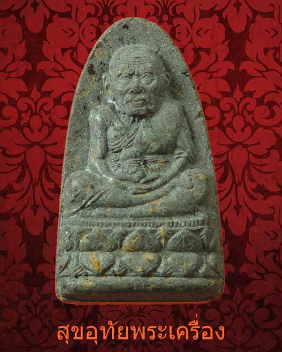 หลวงปู่ทวดหลังเตารีด พิมพ์เล็ก รุ่นชนะคน เนื้อว่านพิสมร วัดสุทัศน์ฯ ปี 2538 เดิมๆครับ
