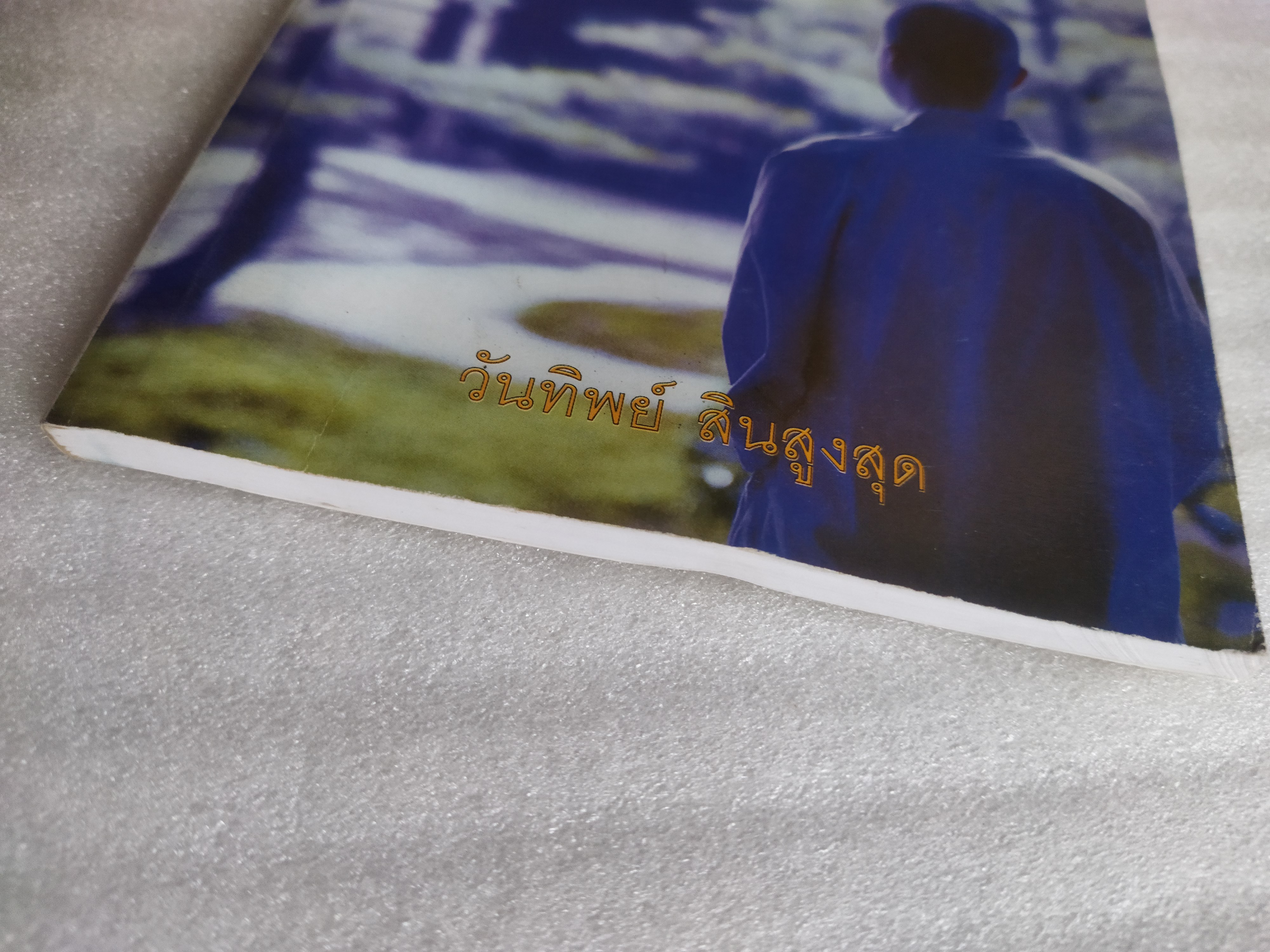 เซนในศิลปะการต่อสู้ Zen in the martial arts