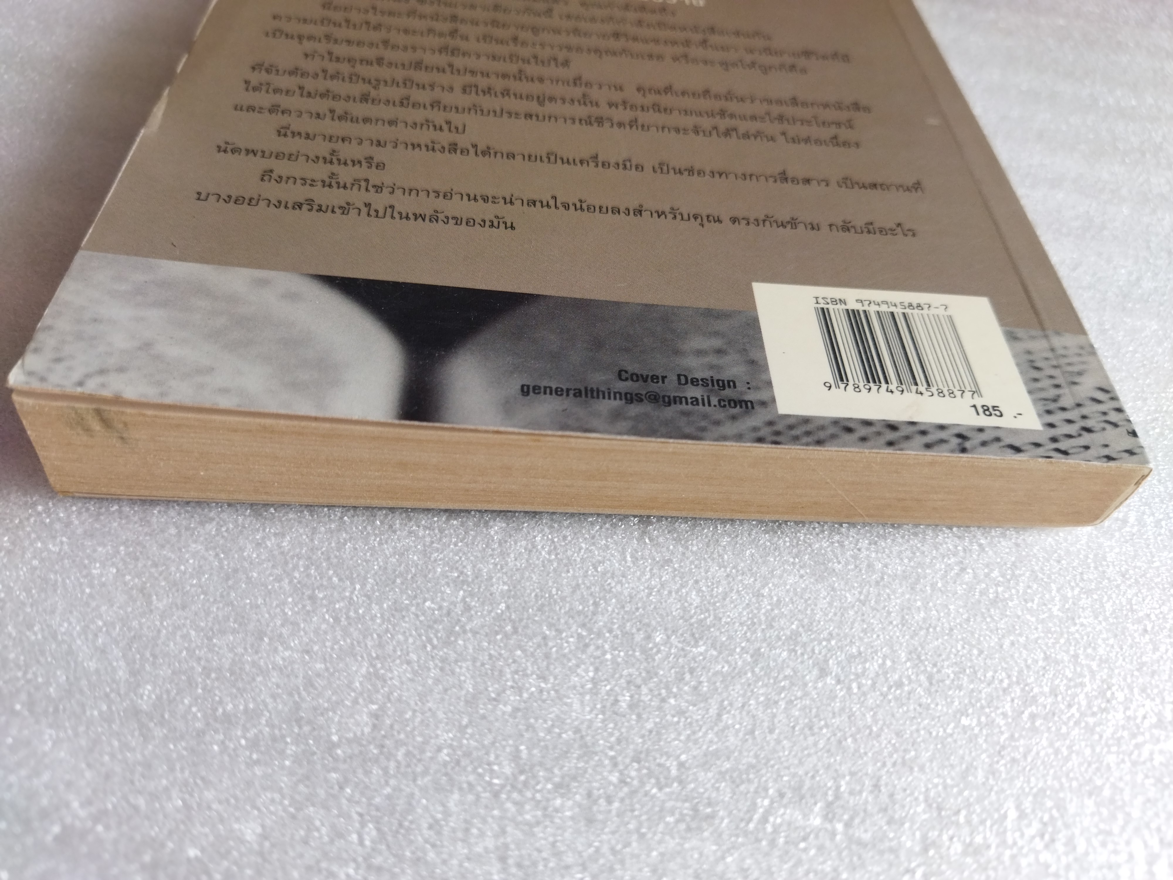 หากค่ำคืนหนึ่งในฤดูหนาว นักเดินทางคนหนึ่ง / อิตาโล คัลวีโน