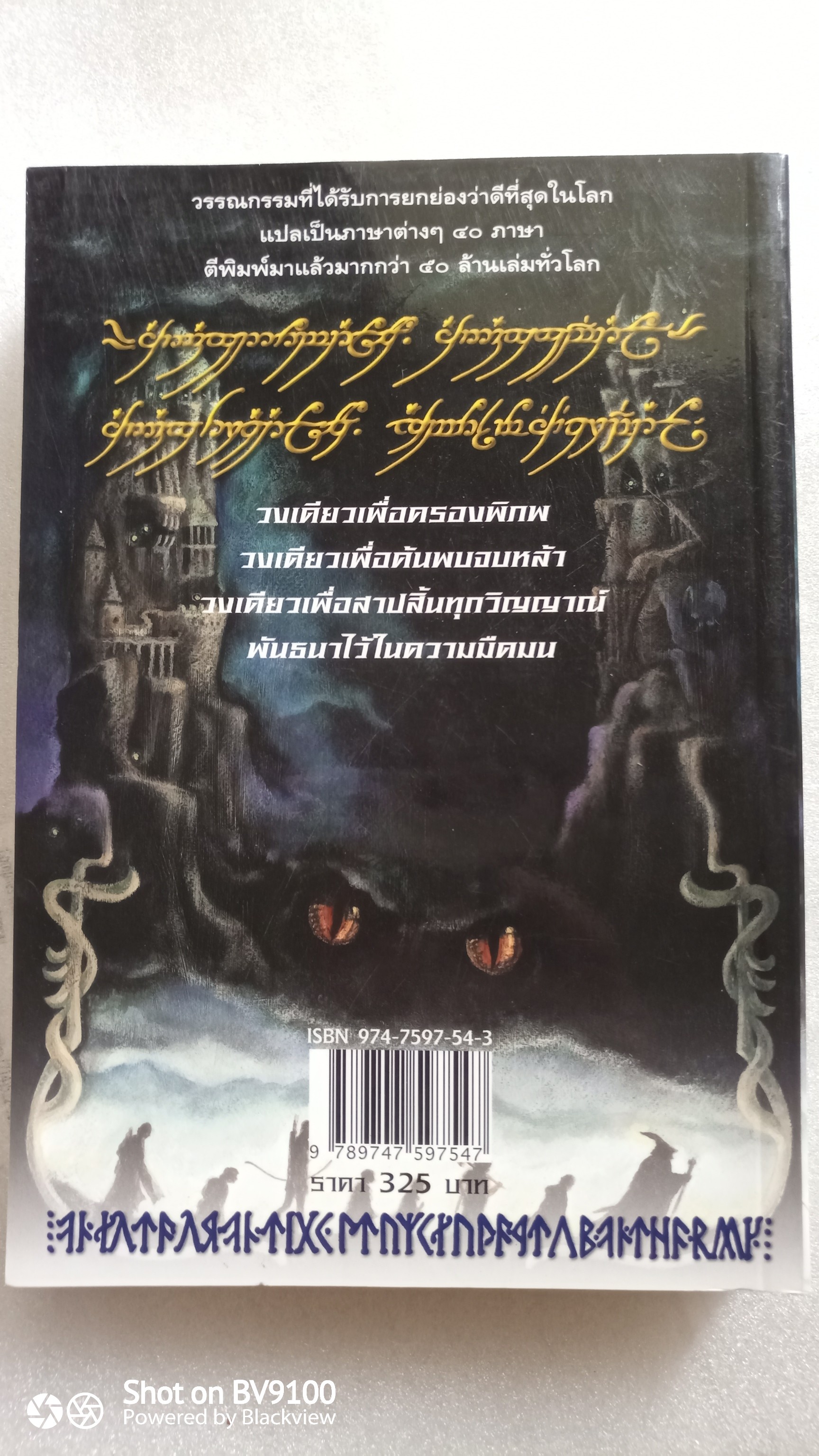 ลอร์ด ออฟ เดอะ ริงส์ หอคอยคู่พิฆาต+แผนที่