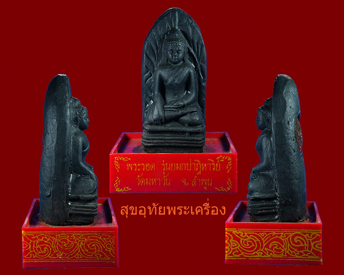 พระรอดมหาวัน รุ่นยมกปาฏิหาริย์ ขนาดบูชา ปี35 สุดยอดมวลสารสุดยอดพิธีหายากครับ