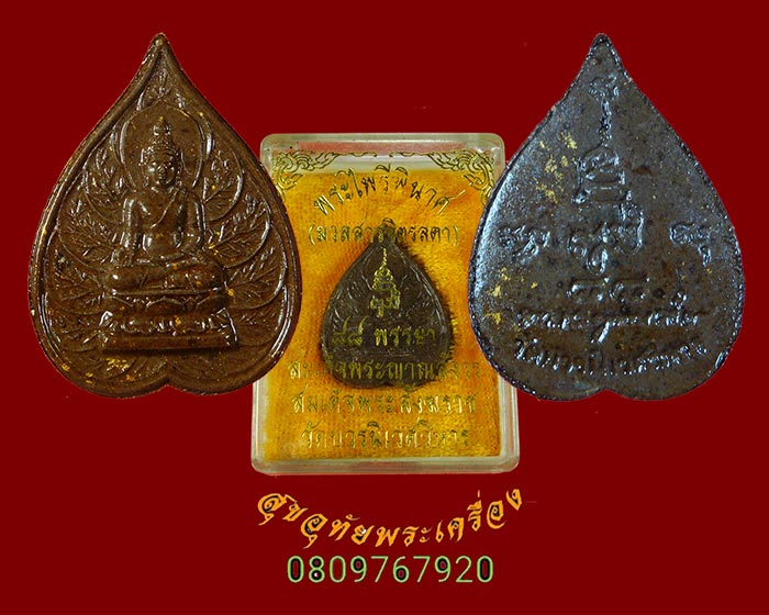 858.พระไพรีพินาศ มวลสารจิตรดา 88 พรรษา สมเด็จพระสังฆราช วัดบวร พิมพ์ใบโพธิ์ เป็นมงคลยิ่ง กล่องเดิมๆ