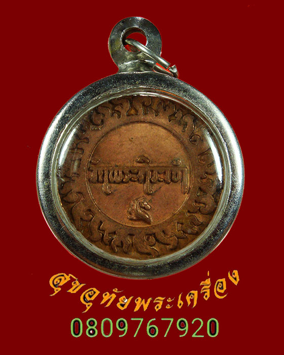 645.เหรียญเทพ วัดพระศิวะเจ้า พบเจอน้อย พร้อมเลี่ยมน่าบูชาครับ***2