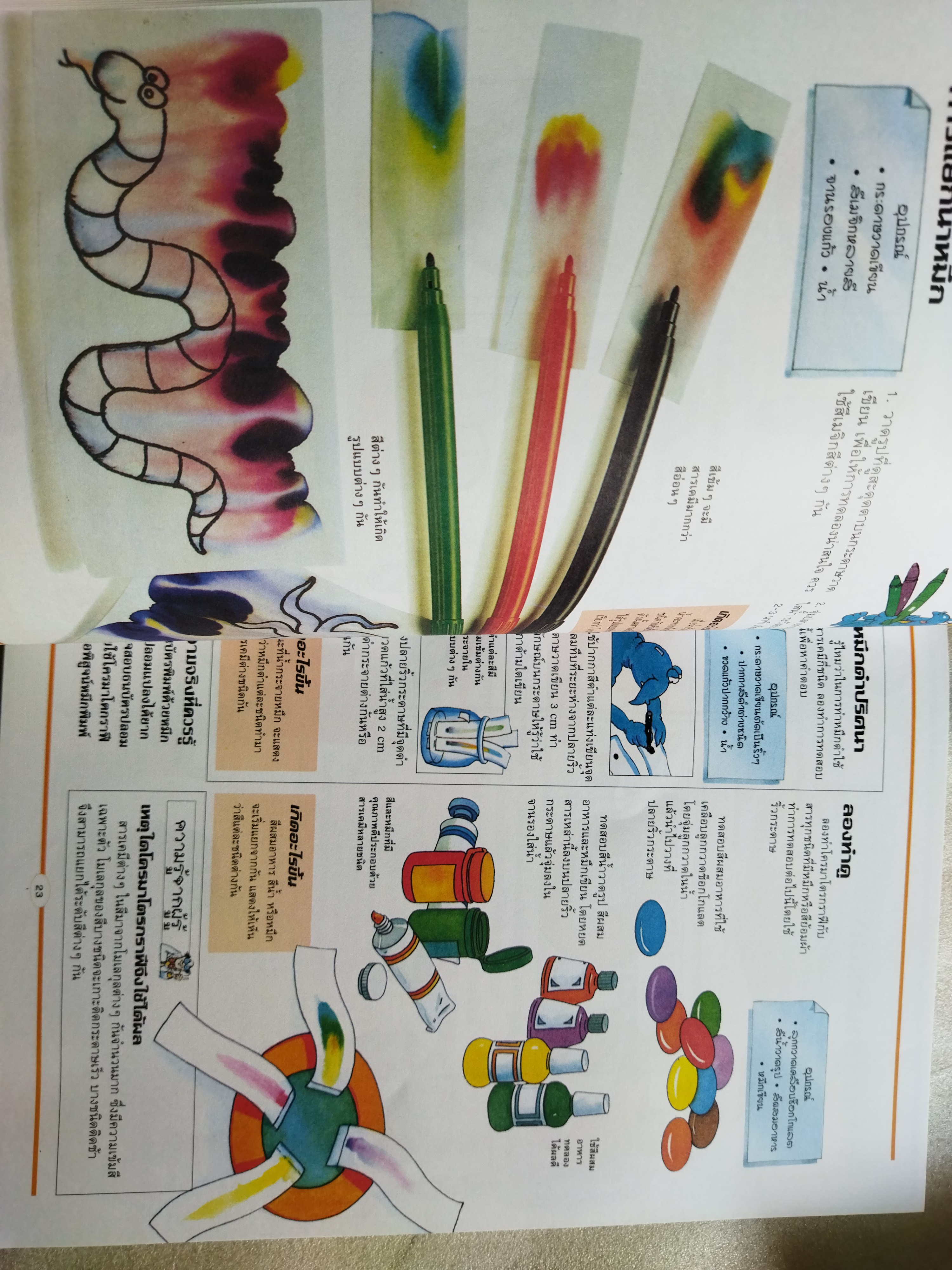 สนุกสุดท้าทายกับการทดลอง