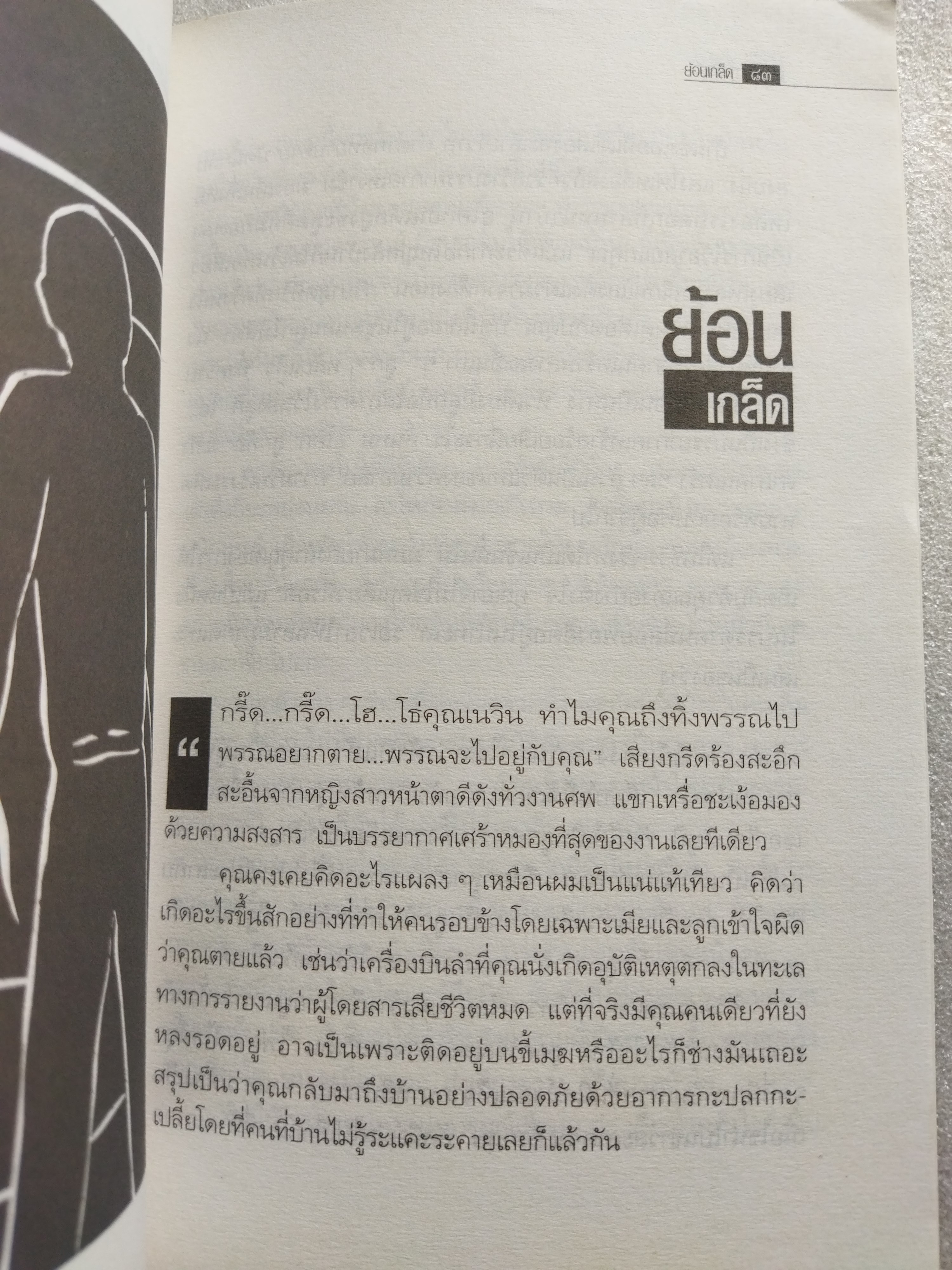 ศพใต้เตียง / สรจักร