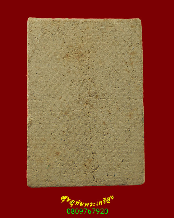 669.พระสมเด็จ หลวงปู่ก๋วน วัดตะเคียนทอง(บ้านเพ) จ.ระยอง พิมพ์เล็ก สวยเดิมครับ