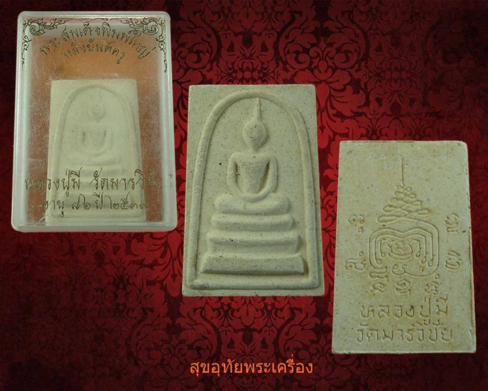 สมเด็จพิมพ์ใหญ่หลังยันต์ครู หลวงพ่อมี วัดมารวิชัย อยุธยา ปี 39 สอดตะกรุดเงิน กล่องเดิม***1