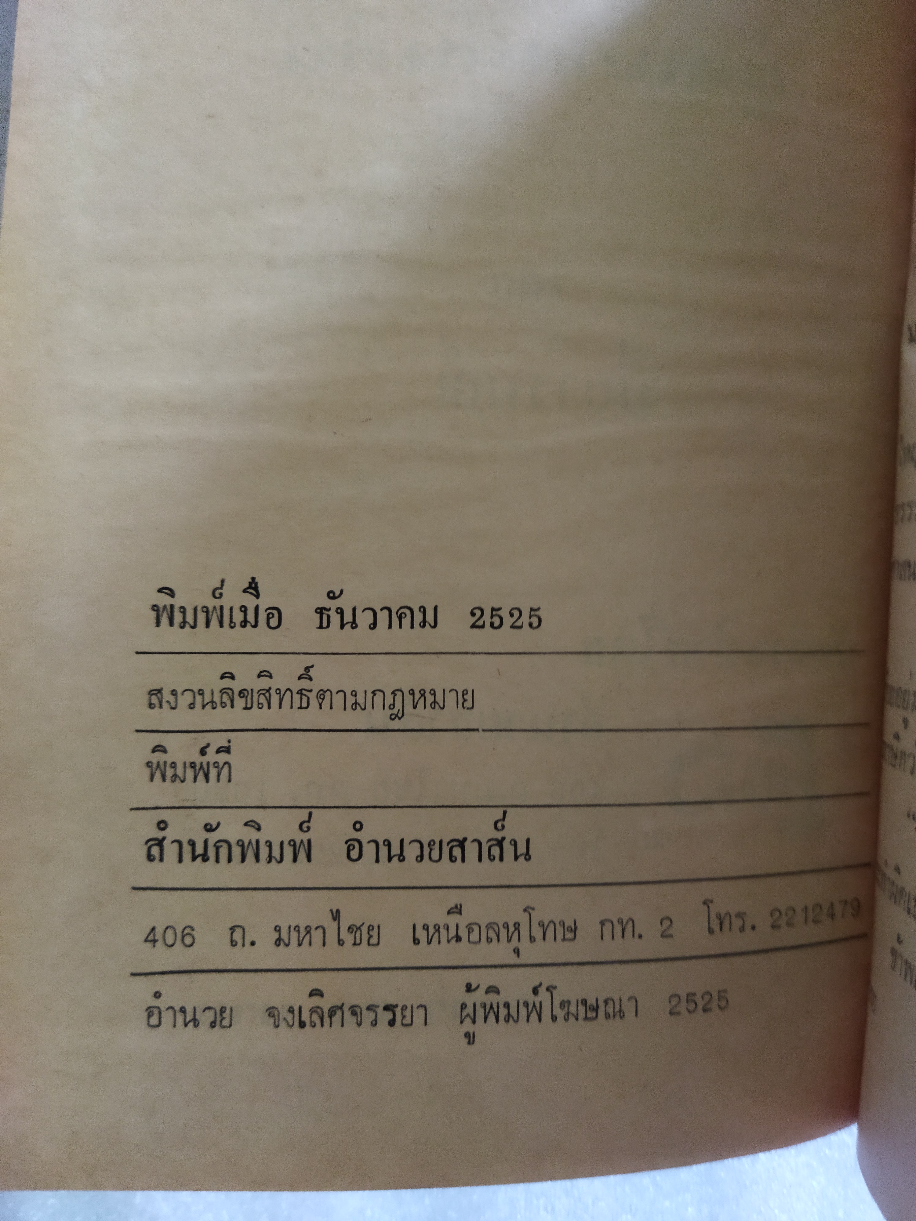 ผู้หนักแผ่นดิน / ปิยารมณ์