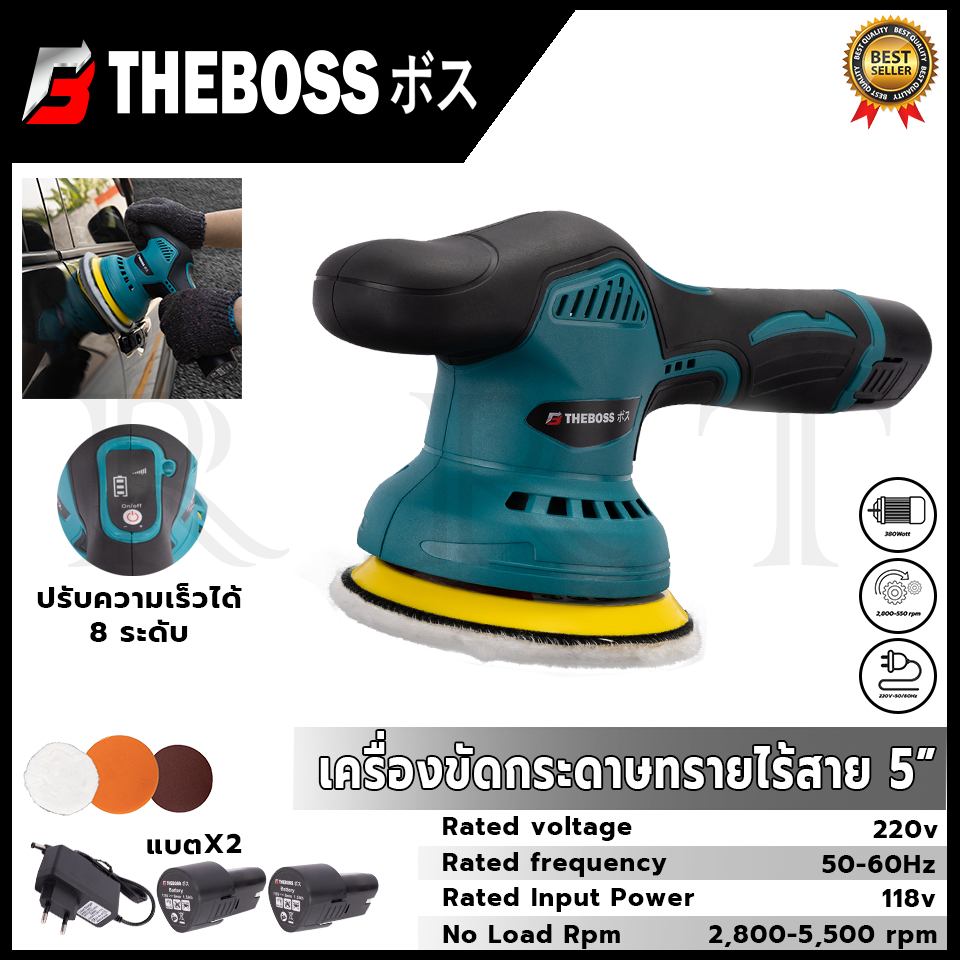 THE BOSS เครื่องขัดสีรถยนต์ไร้สาย เครื่องขัดเงาไร้สาย ขัดสีไร้สาย 118V