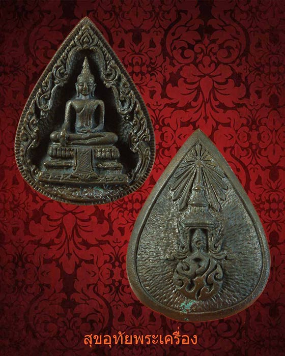 เหรียญหล่อหลวงพ่อวัดไร่ขิง หลัง ภปร.เนื้อนวโลหะ ปี2522 สวยกล่องเดิมครับ