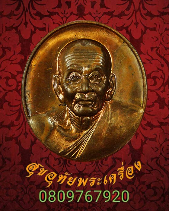 97.เหรียญหลวงปู่ทวด รุ่นกฐินรวมใจ วัดทรายขาว จังหวัดปัตตานี พิมพ์ใหญ่ น่าบูชาครับ***1
