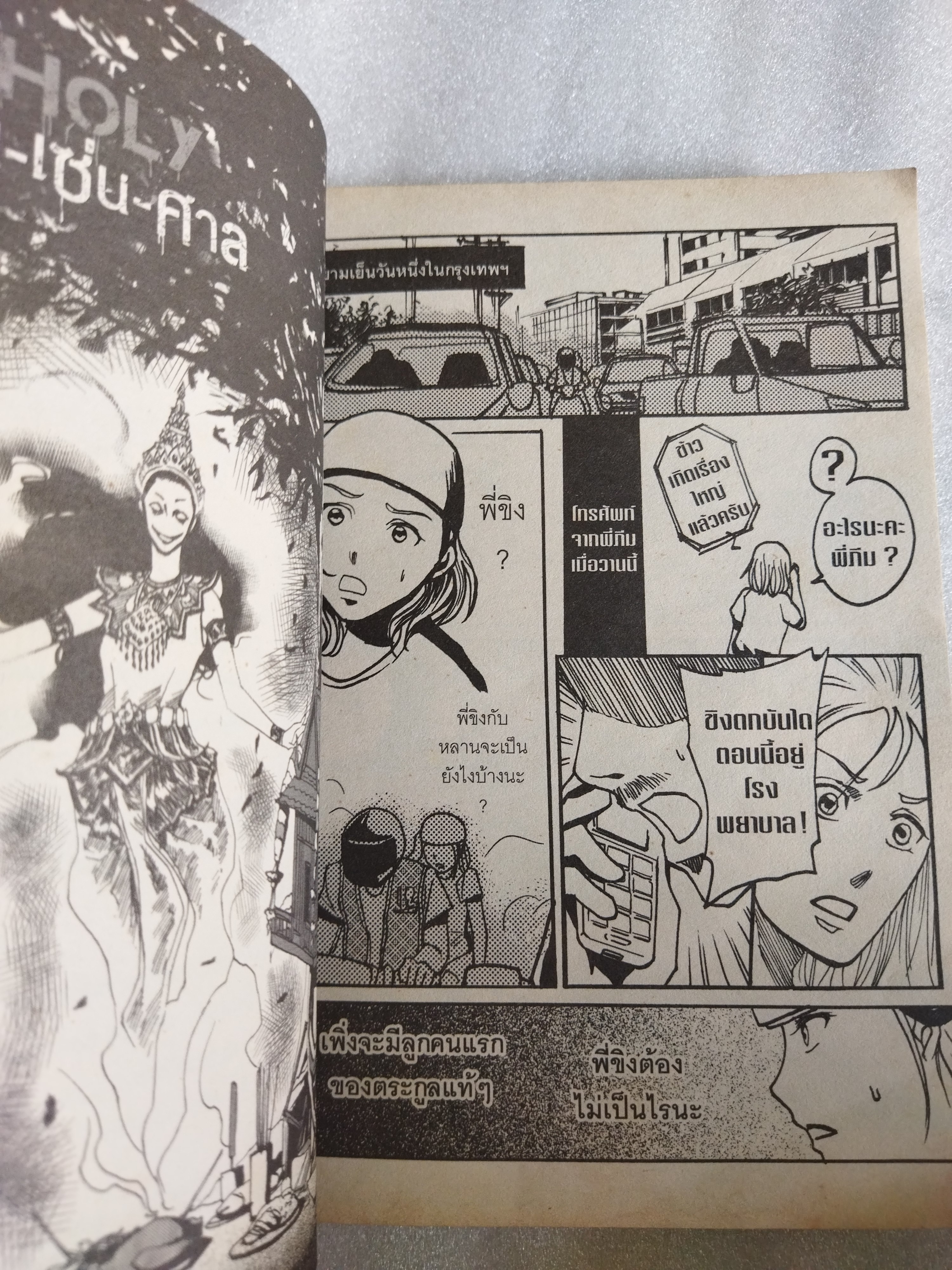 ศพ-เซ่น-ศาล (ฉบับการ์ตูน)