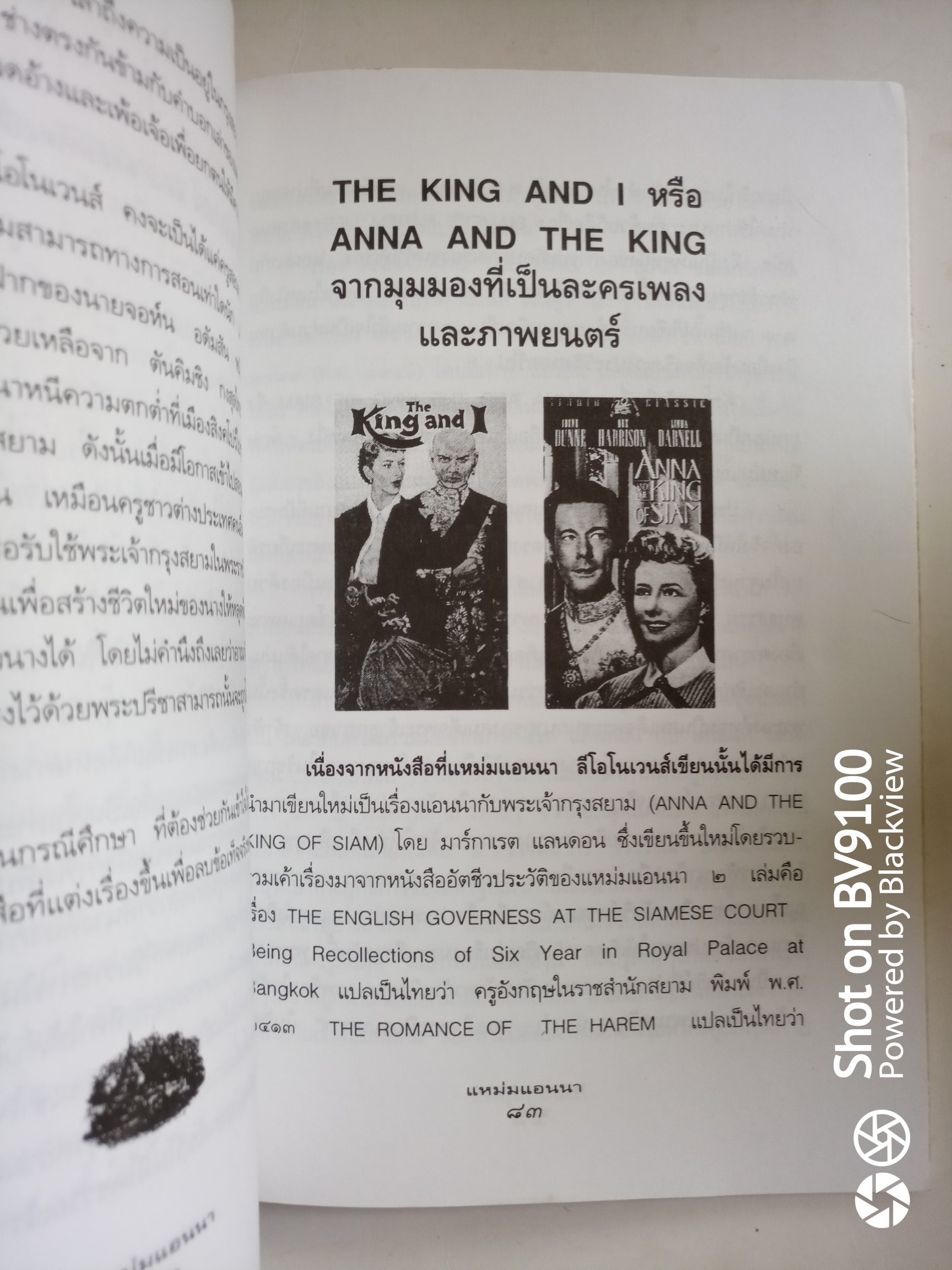 แหม่มแอนนา