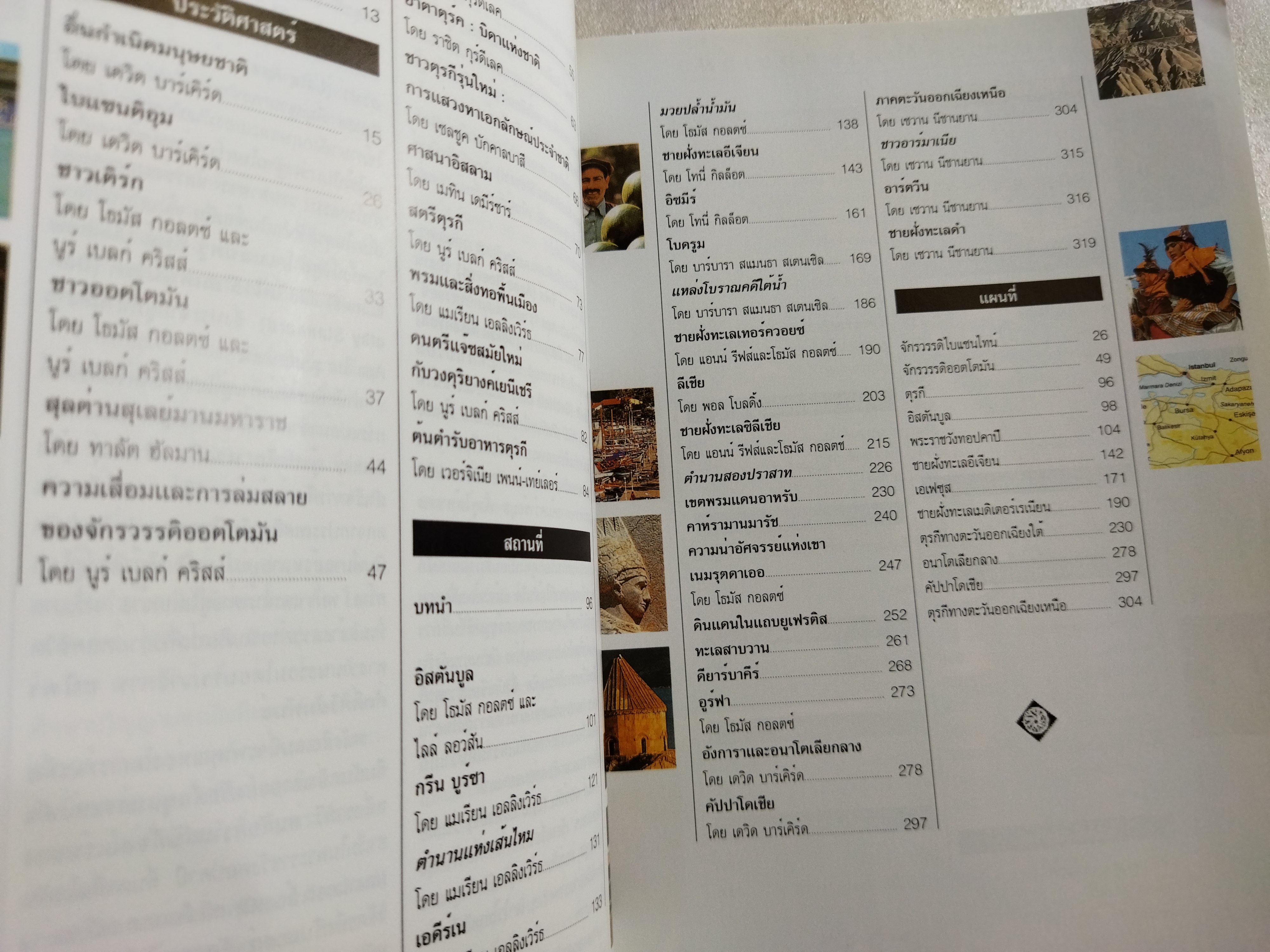 หน้าต่างสู่โลกกว้าง ตุรกี