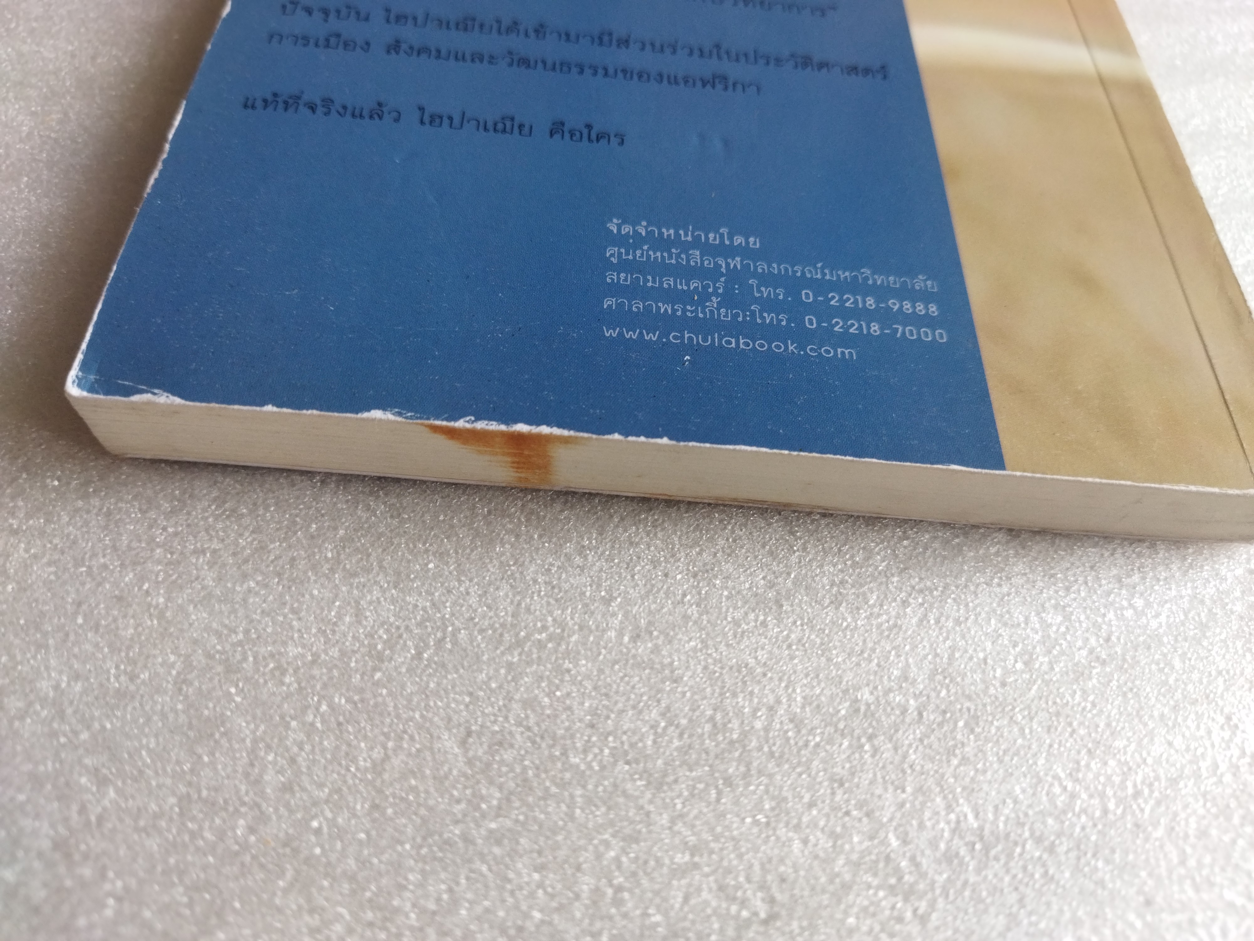 ไฮปาเฌีย แห่ง อเล็กซานเดรีย