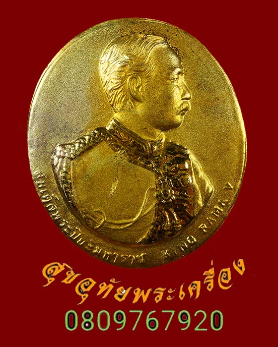 665.เหรียญรัชกาลที่ 5 พระพุทธชินราช เนื้อกะใหล่ทอง มีโค๊ตหมายเลข เป็นมงคลยิ่งครับ