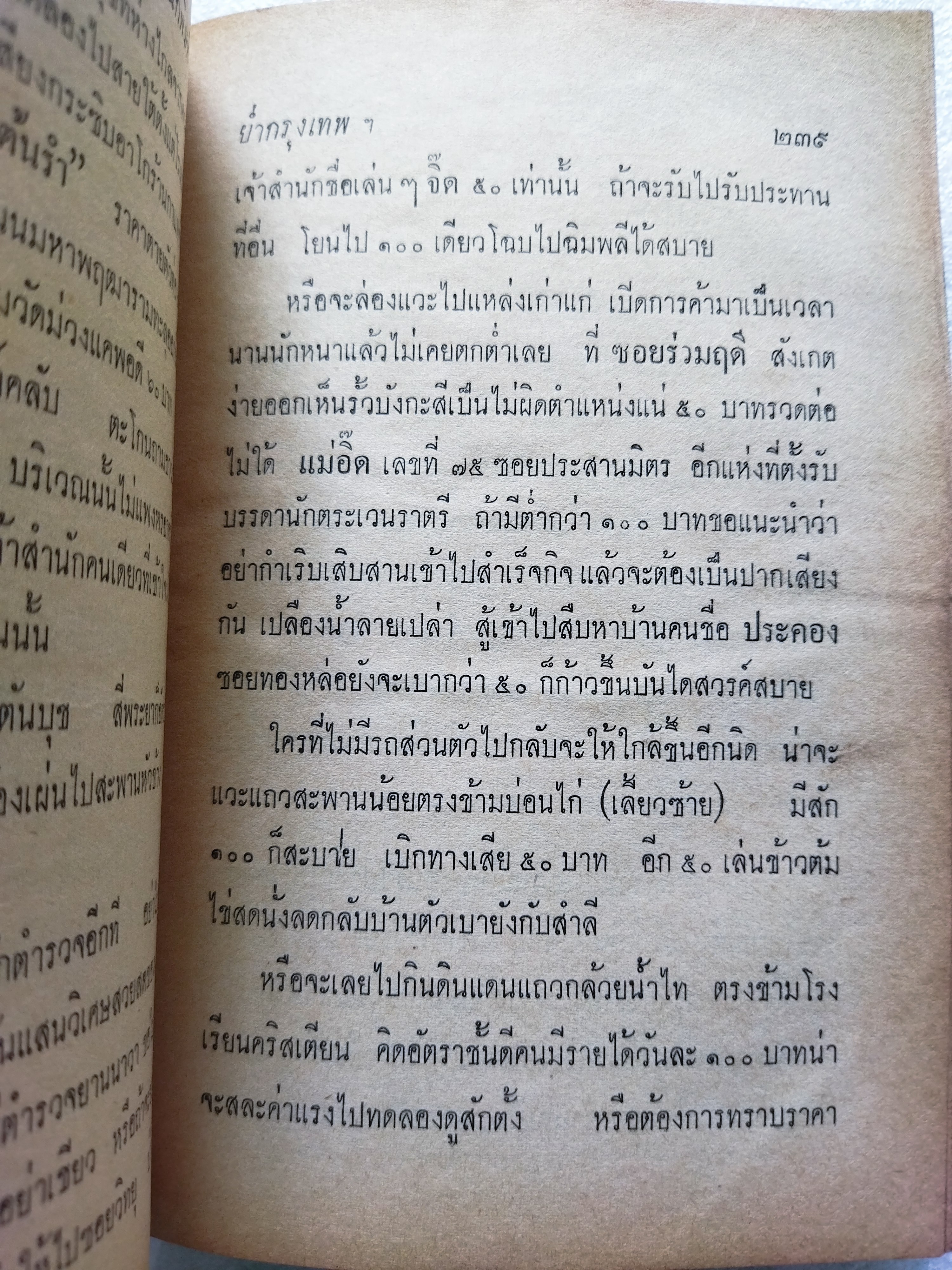 ย่ำกรุงเทพฯ