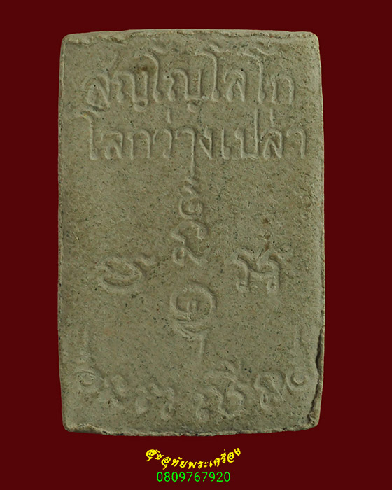 440.สมเด็จปรกโพธิ์ รุ่นแรก พระอาจารย์กิตติศักดิ์ วัดป่าหนองหลุบ จ.ขอนแก่น สมบุณณ์เดิมๆครับ