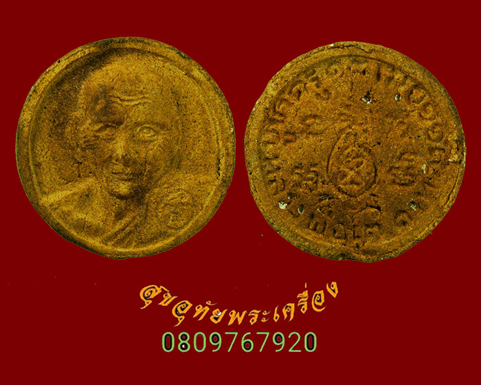 683.พระว่านคงทอง หลวงพ่อเต๋ วัดสามง่าม จ.นครปฐม ปี2511 เนื้อว่าน ซองเดิมใบแนบเดิมหายากครับ
