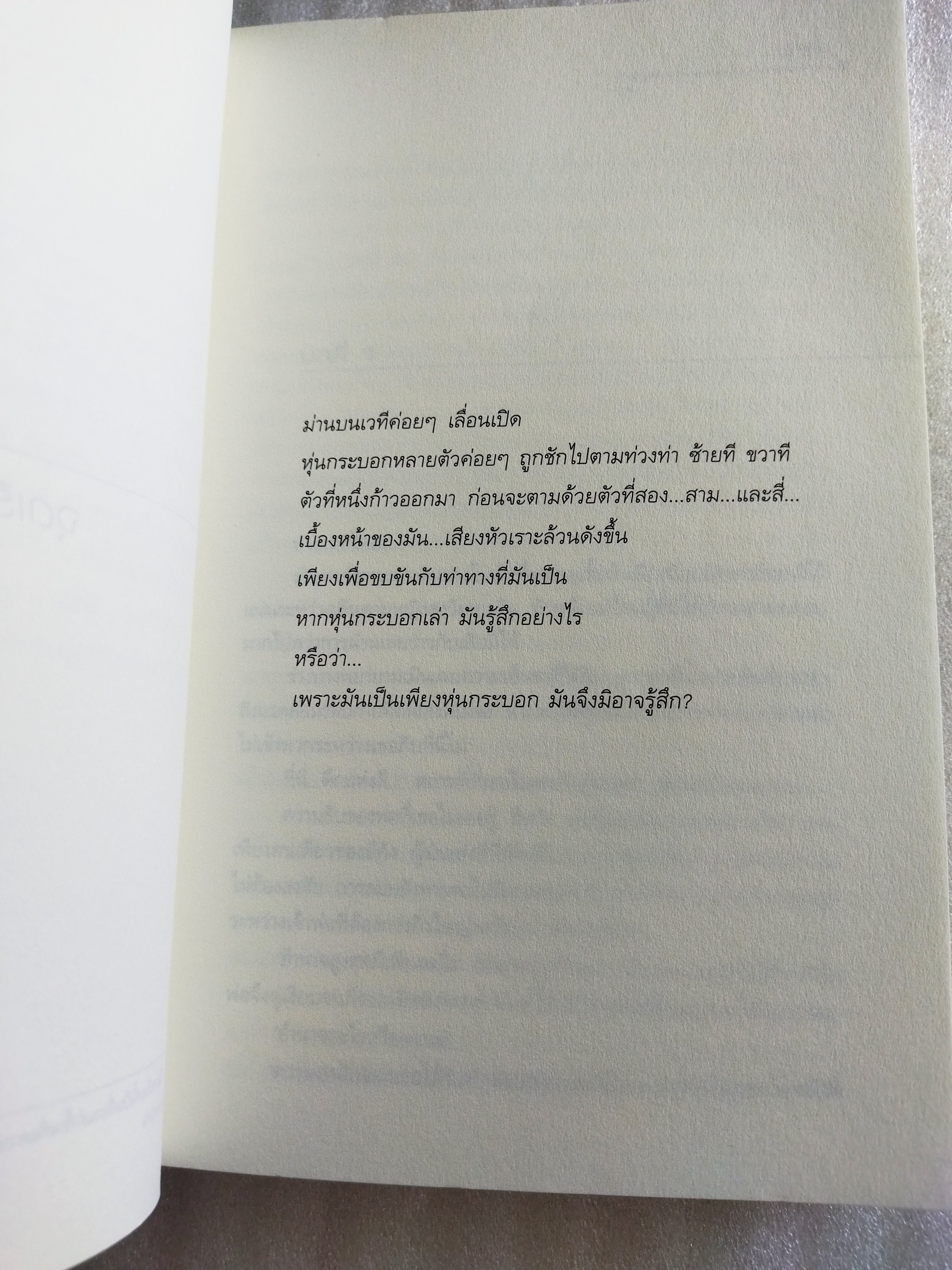 P.S. I hate you / วีสาม