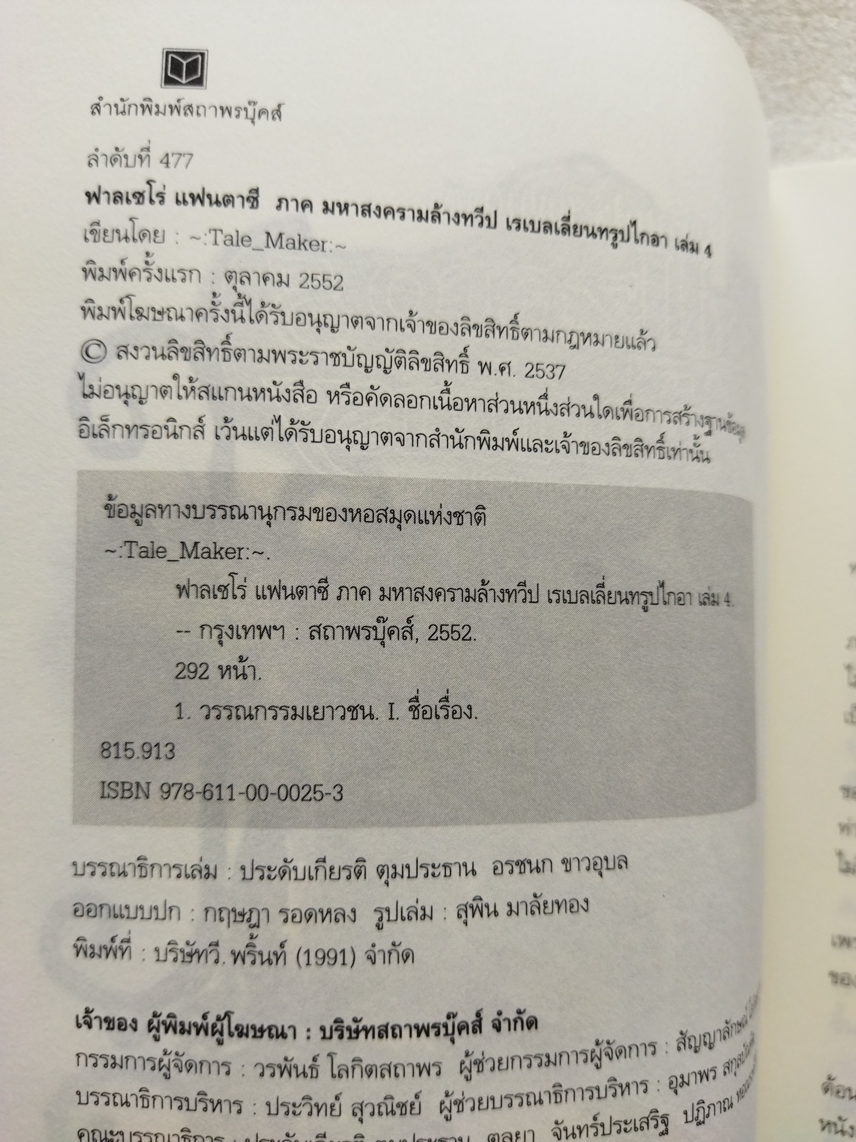 fallzero fantasy 5 ภาคมหาสงครามล้างทวีป