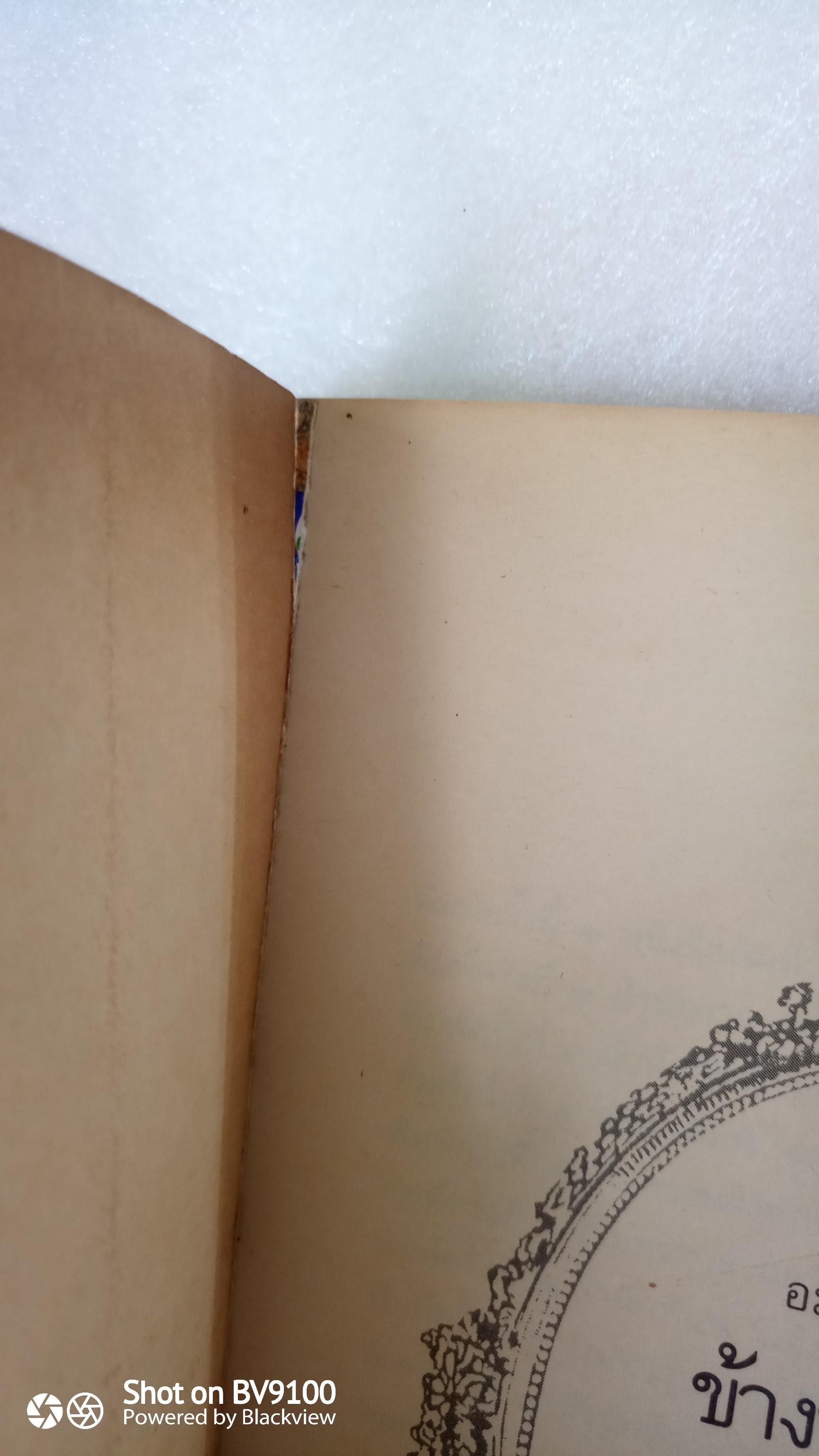 ข้างหลังภาพ / ศรีบูรพา