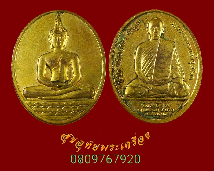 829.เหรียญพระพุทธสิหิงค์ หลังหลวงพ่อมหาวิบูลย์ วัดโพธิคุณ อ.แม่สอด จ.ตาก ปี2537 น่าบูชาครับ