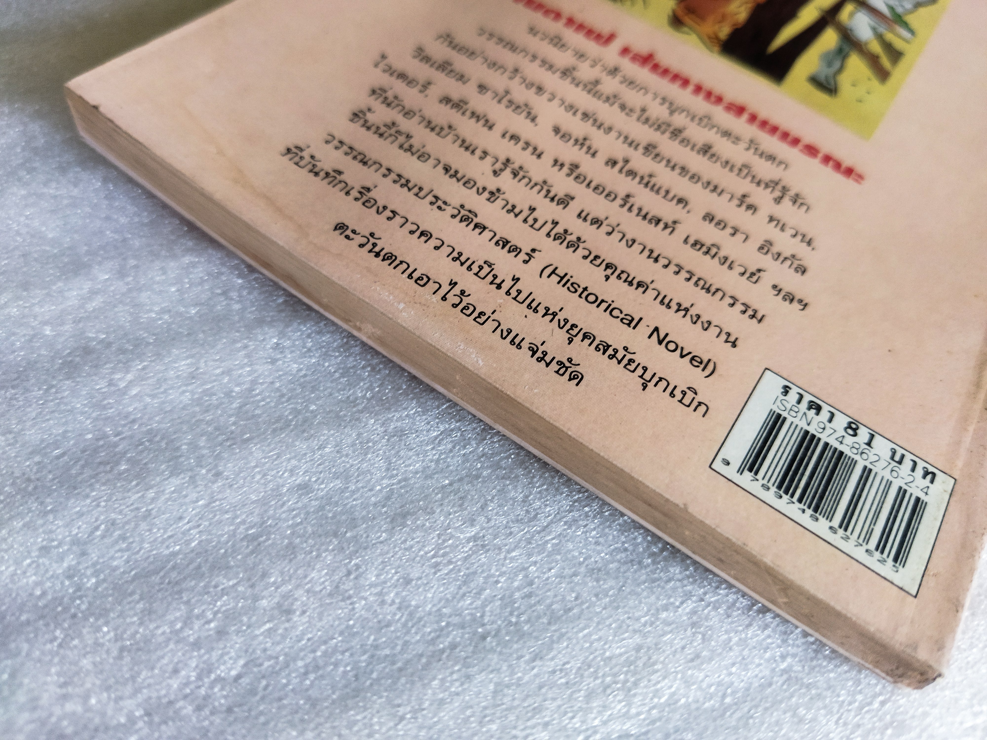 ซานตาเฟ่ เส้นทางสายมรณะ