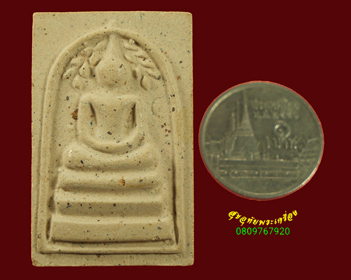 107.สมเด็จปรกโพธิ์หลังพระสิวลี หลวงปู่บุญหนา วัดป่าโสตถิผล ปี2548 จ.สกลนคร น่าบูชาครับ