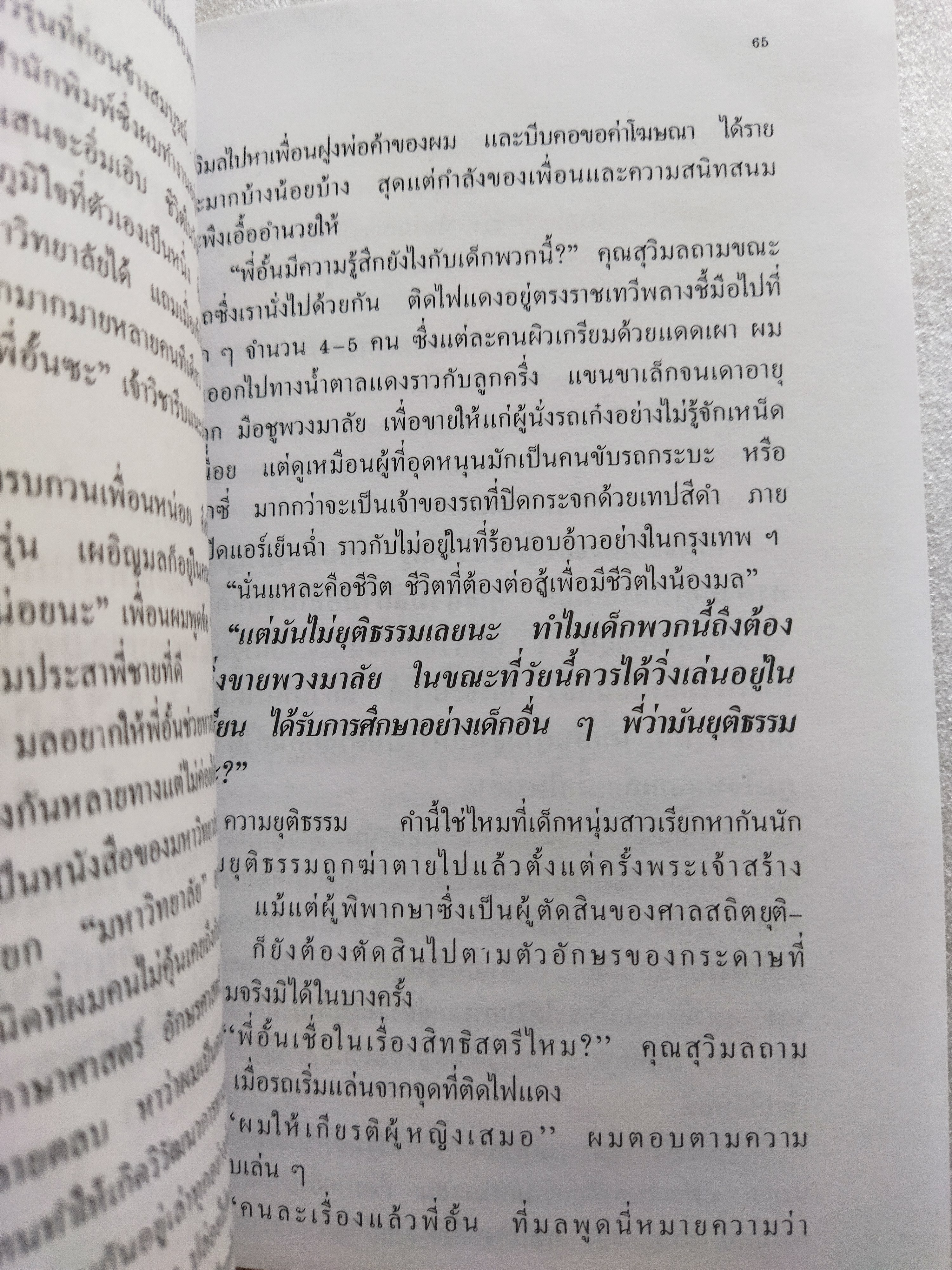 ครูเมืองหลวง / อั้น สัตหีบ