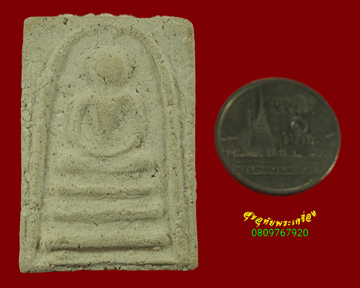 501.สมเด็จพิมพ์เศียรโต หลวงพ่อผล วัดเชิงหวาย กรุงเทพ ปี2508 สวยสมบุรณ์ครับ