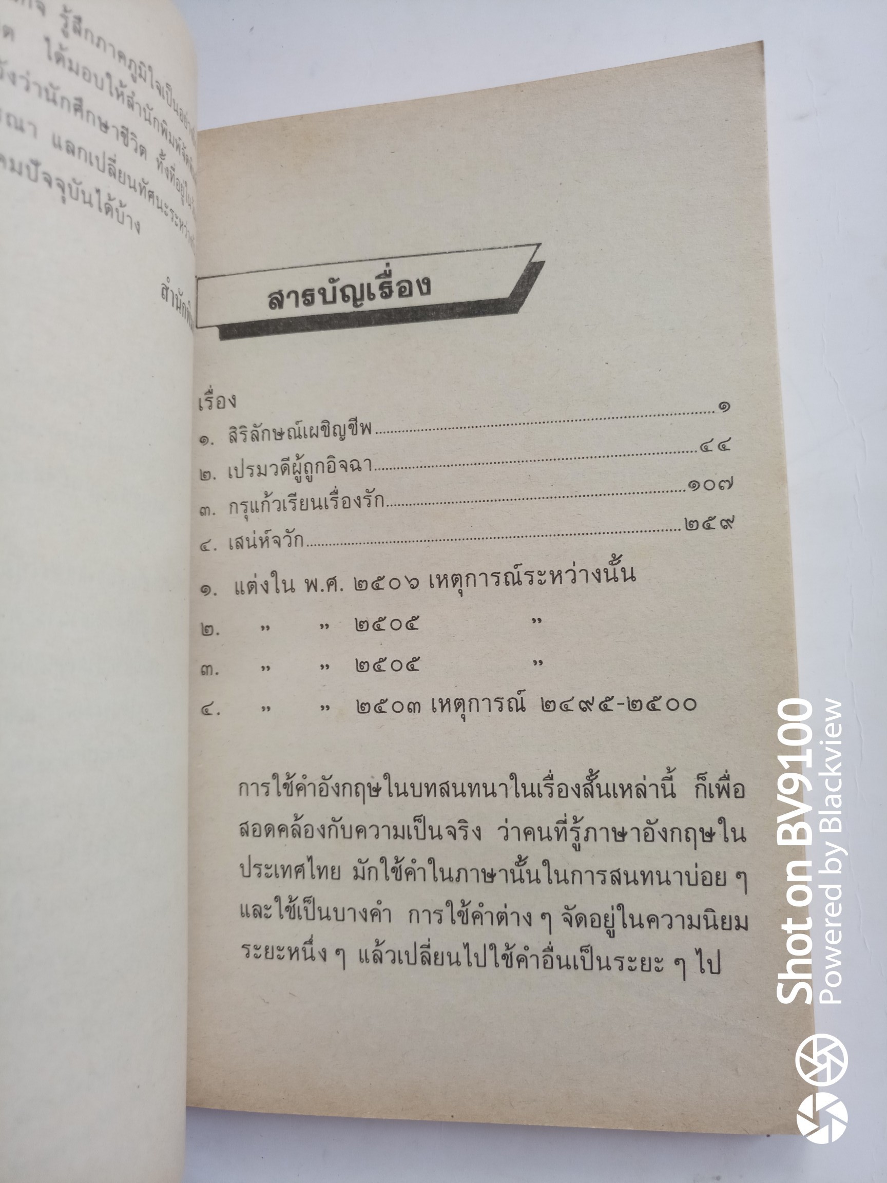 ฉากหนึ่งในชีวิต