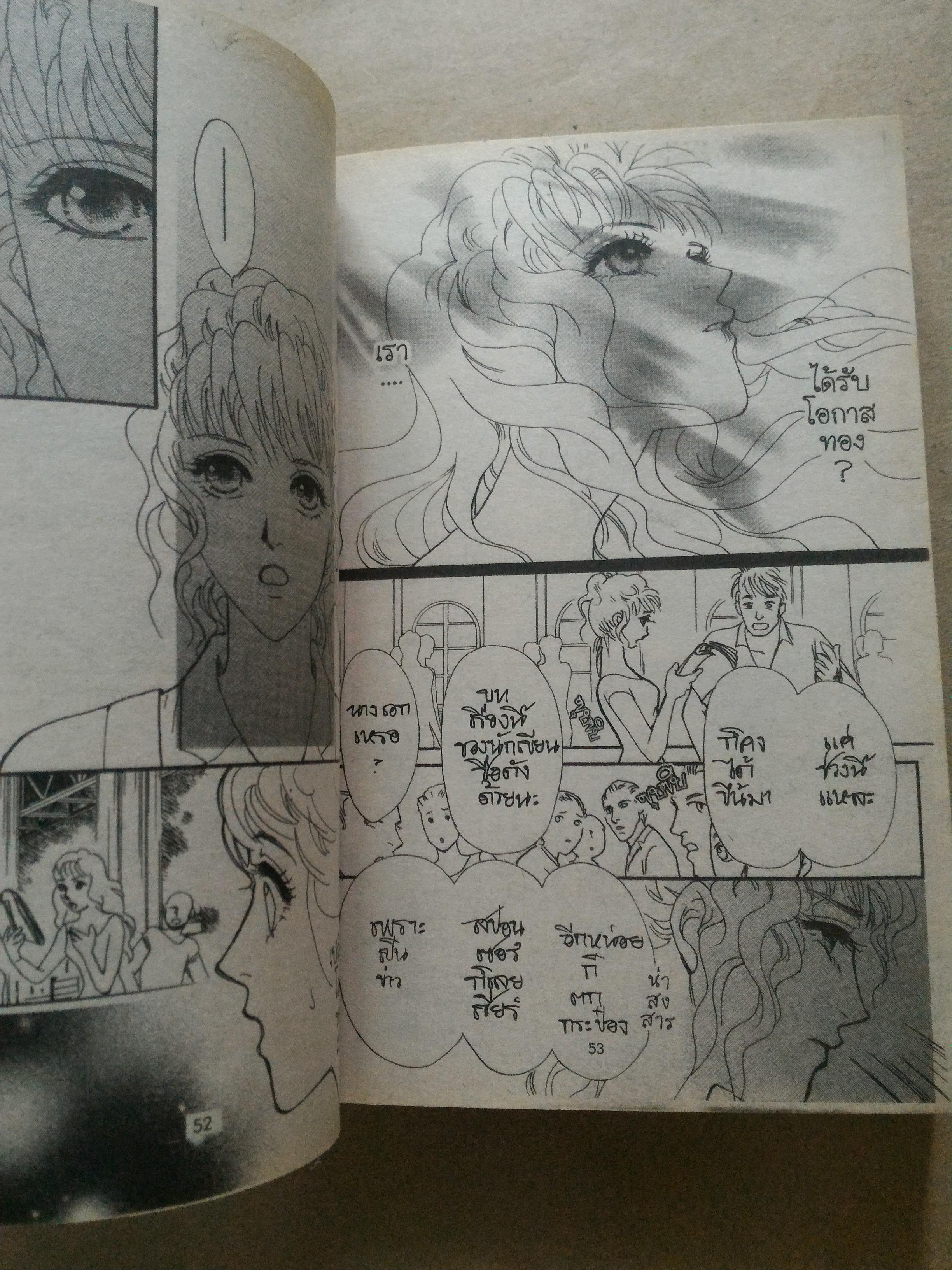 โรมานซ์200 Romance200