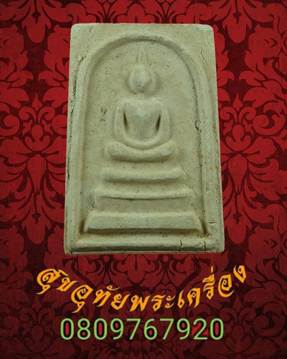 พระสมเด็จอาจารย์บาง วัดสโมสร พิมพ์ใหญ่ ย้อนยุครุ่นแรก เนื้อบาง ทันหลวงพ่อครับ***2
